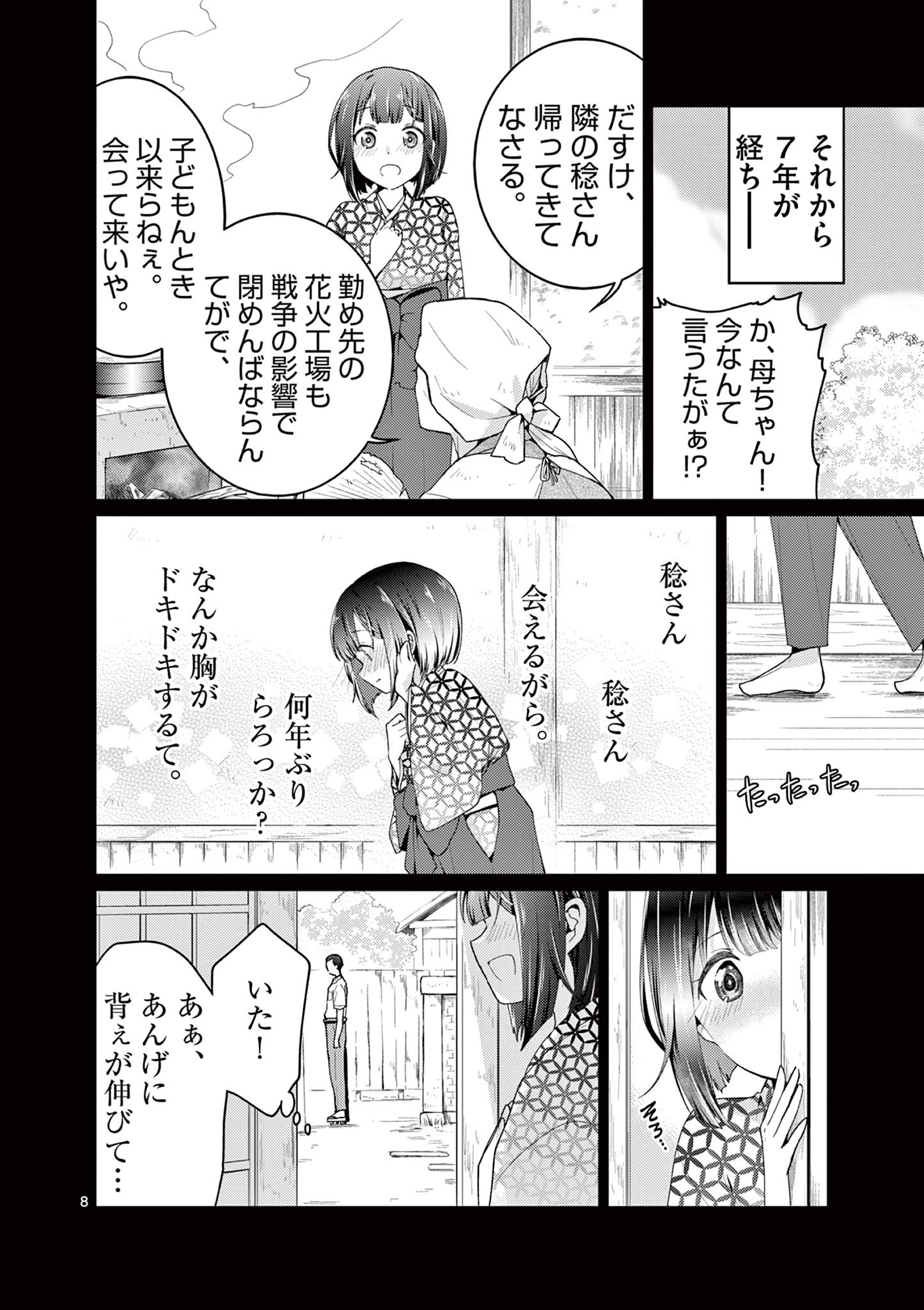 KIMI TO HANABI TO YAKUSOKU TO Chap 7 - Pic 8