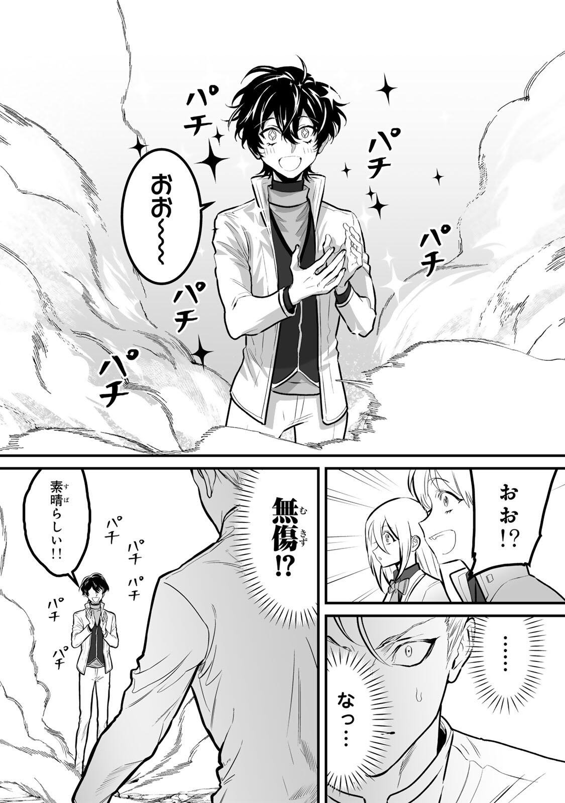 YAMI KAKUSEI SHITE SHUJINKOU NI BOKOSARERU KAMASEINU NI HYOUI SHITA GA GENSAKU TO CHIGAITSUGITE TOMADOITTE RU Chap 14 - Pic 8