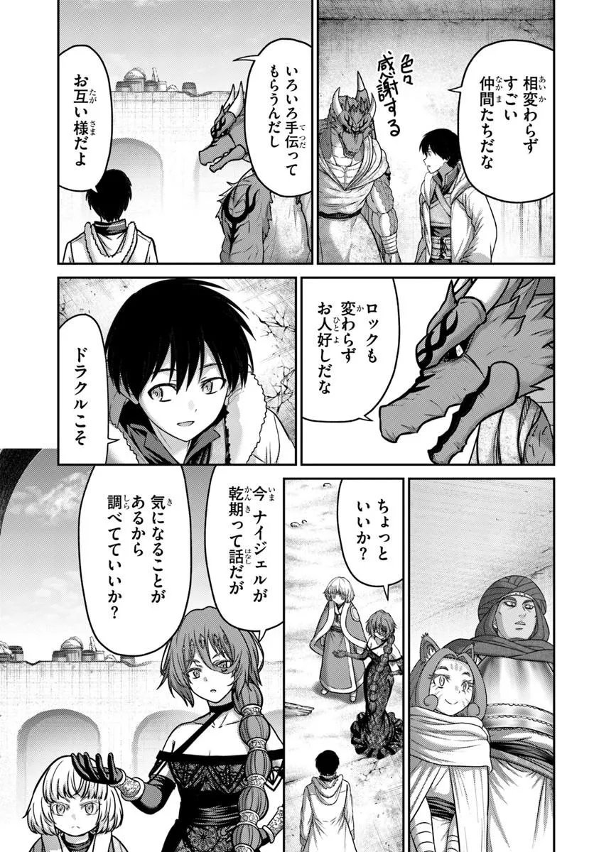 OSANANAJIMI NO KYUU PARTY KARA TSUIHOU SARETA KIYOSHIJUU ZUKAI. BANNOU SHIEN MAHOU TO NAKAMA O FUYASHITE SAIKYOU E! Chap 64.2 - Pic 8