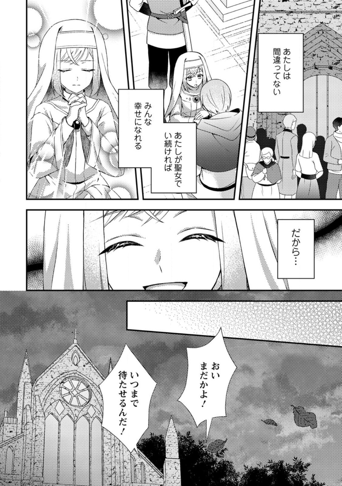 NISEMONO NI UBAWARETA SEIJO NO CHII, NANTONAKUSHITEMO TORIKAESA... NAKUTE IIKKA! Chap 20.2 - Pic 8
