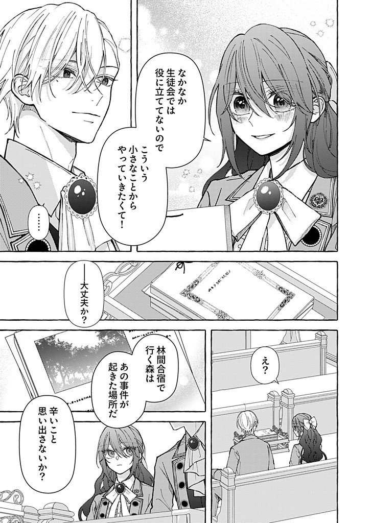 DAISUKI NA KONYAKUSHA-SAMA, MOU OWAKARE SHIMASHOU. Chap 14.2 - Pic 8