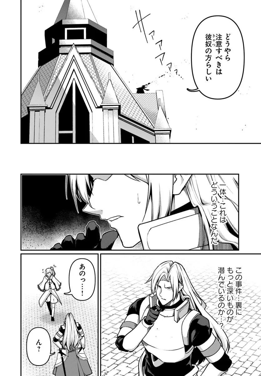 ORE, AKUYAKU KISHI DANCHO NI TENSEI SURU. Chap 17.3 - Pic 8