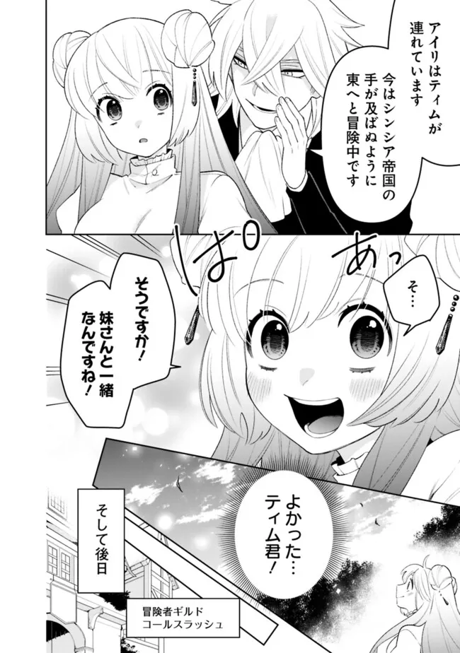 GUILD TSUIHOUSARETA ZATSUYOU-GAKARI NO GEKOKUJOU - CHOU BANNOU NA SEIKATSU SKILL DE SEKAI SAIKYOU - RAW Chap 87 - Pic 8