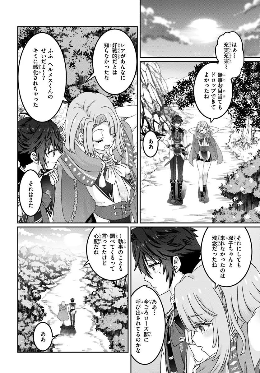 MOBDAKEDO SAIKYO WO MEZASHIMASU! GAME SEKAI NI TENSEI SHITA ORE HA JIYU NI TSUYO SA WO Chap 24 - Pic 8