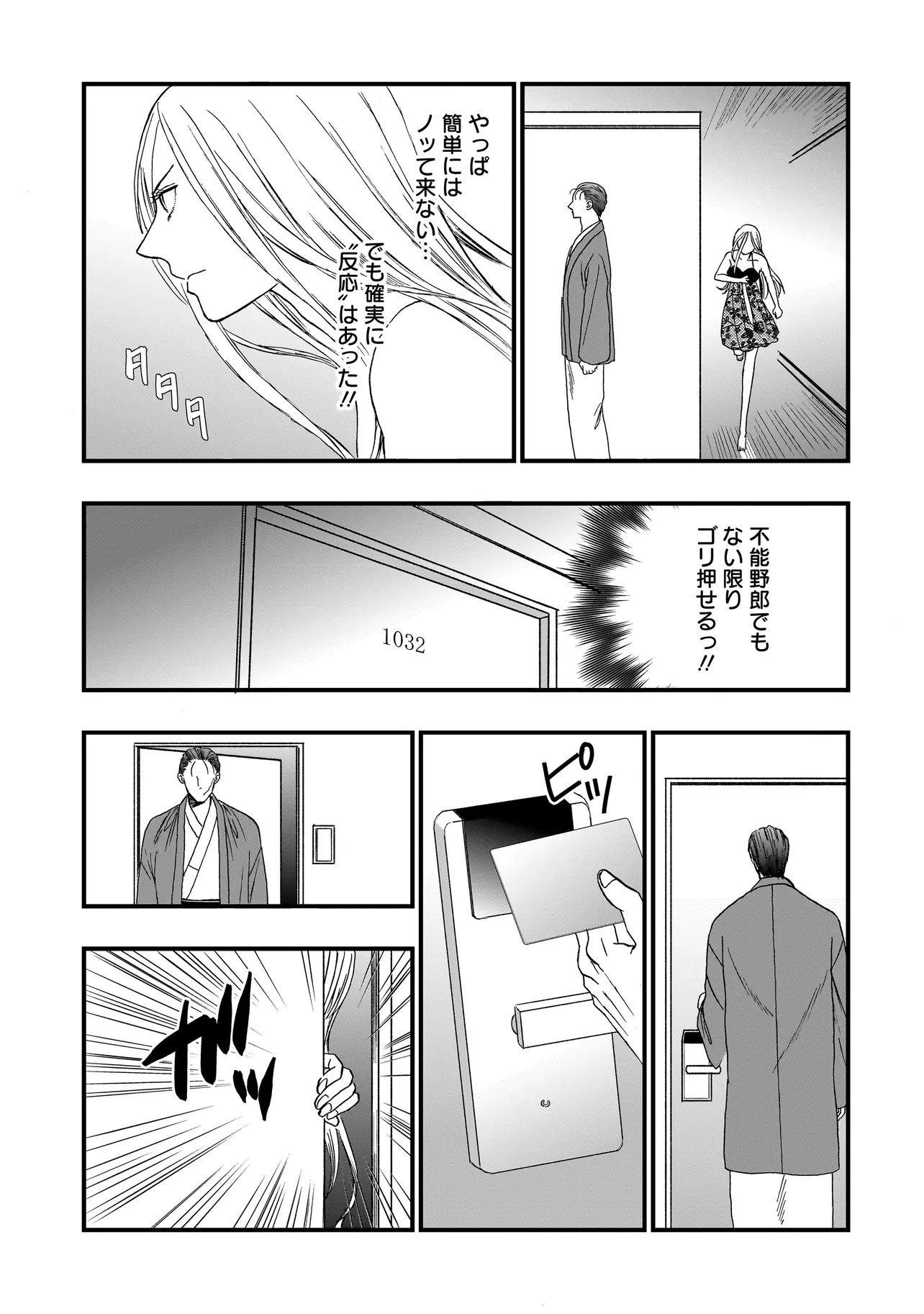SUCCUBUS NO WAKARESASEYA-SAN Chap 18 - Pic 8