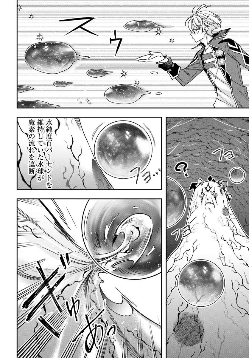 HENKYO NO RENKINJUTSU SHI IMASARA YOSAN ZERO NO SHOKUBA NI MODORU TOKA MO MURI Chap 48.2 - Pic 8