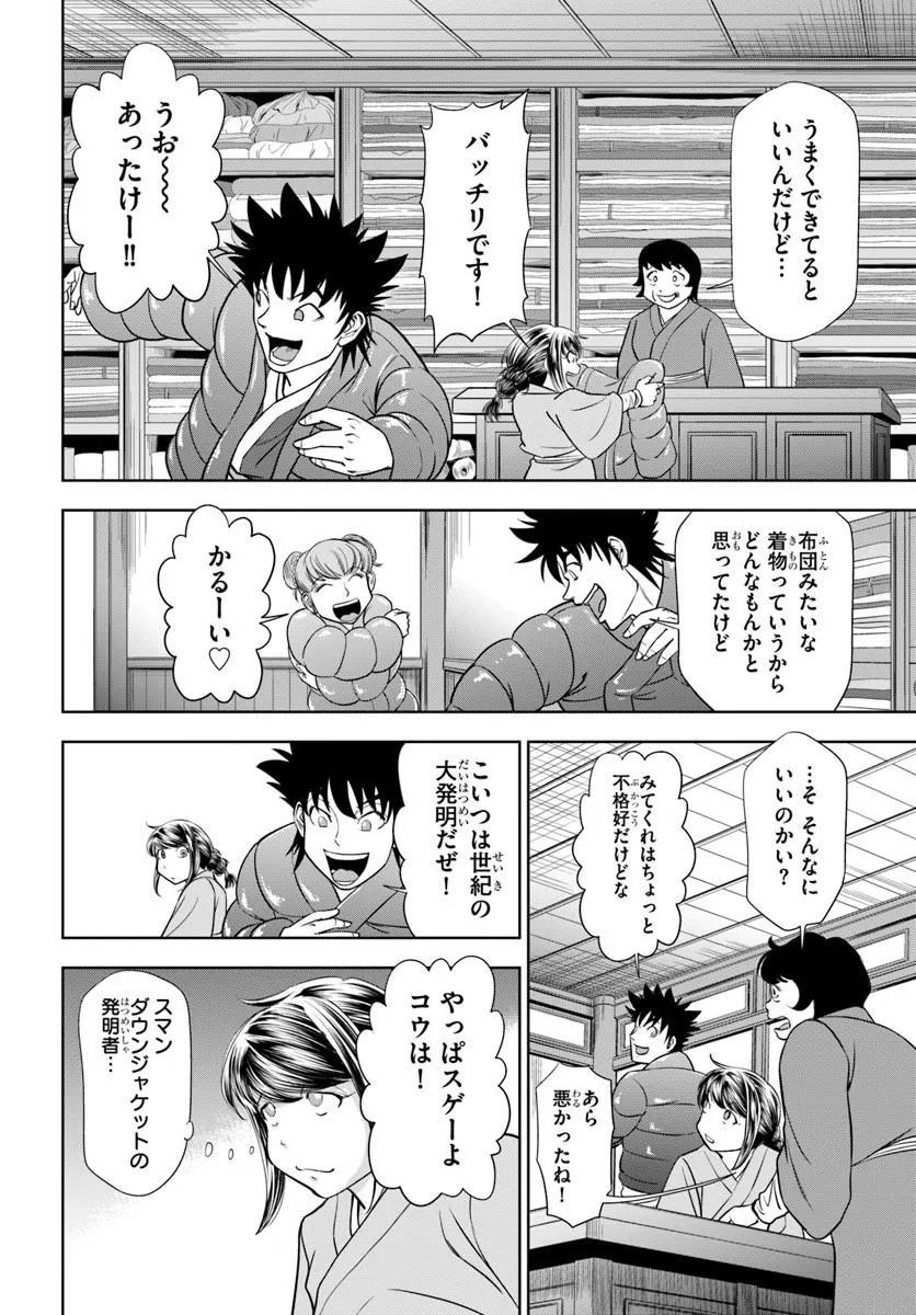 FUSHI WO MOTOMERU MONO, KORE WO DOUSHI TO YOBU Chap 7.1 - Pic 8