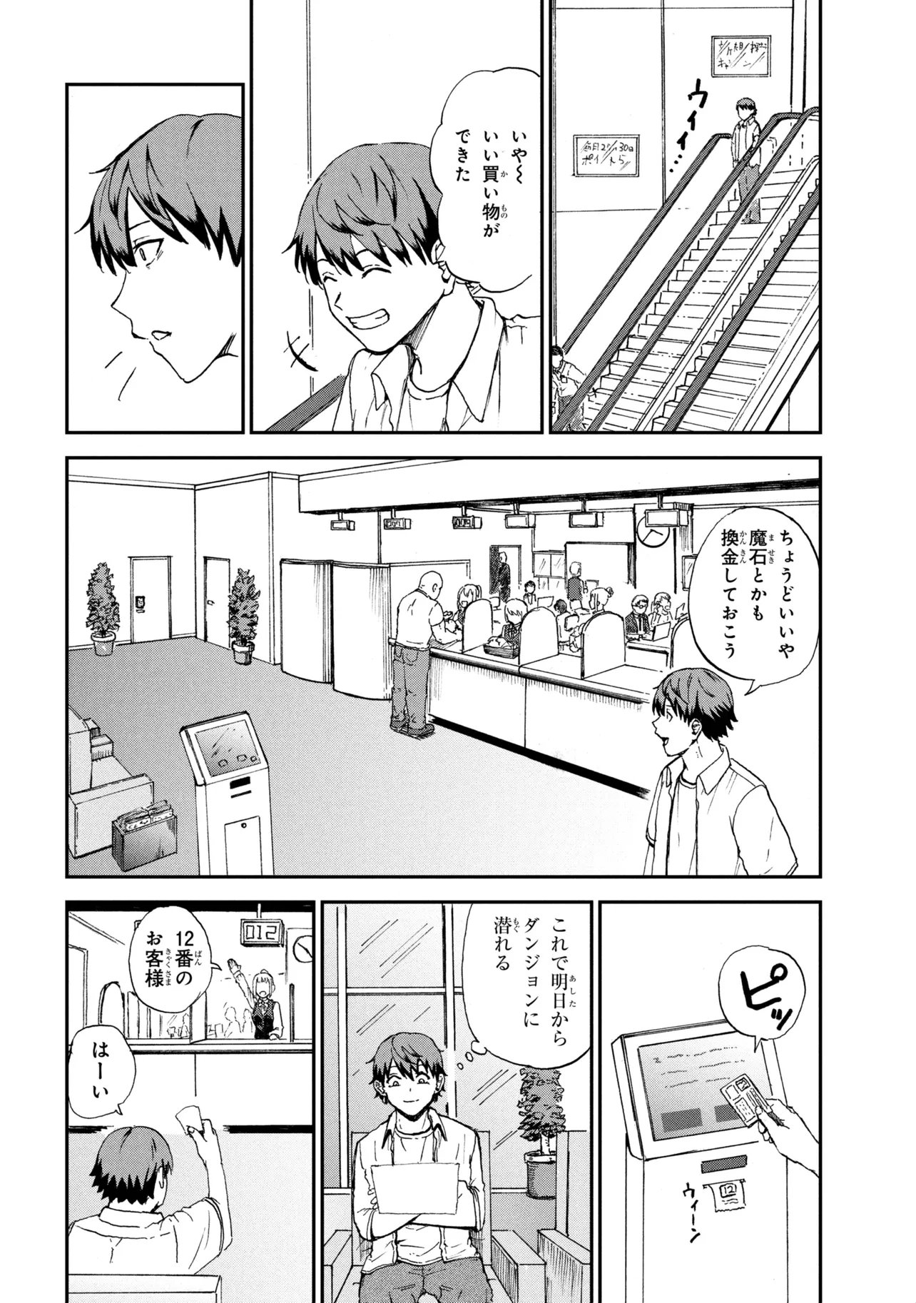 HICCHUU NO DUNGEON TANSAKU: HICCHUU NA NO DE ANZENKEN KARA PECHIPECHI YA WO UTTE LEVEL UP Chap 4.2 - Pic 8