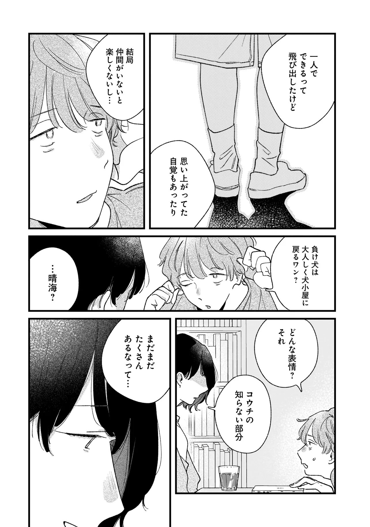 I'M WATCHING YOU Chap 9.1 - Pic 8