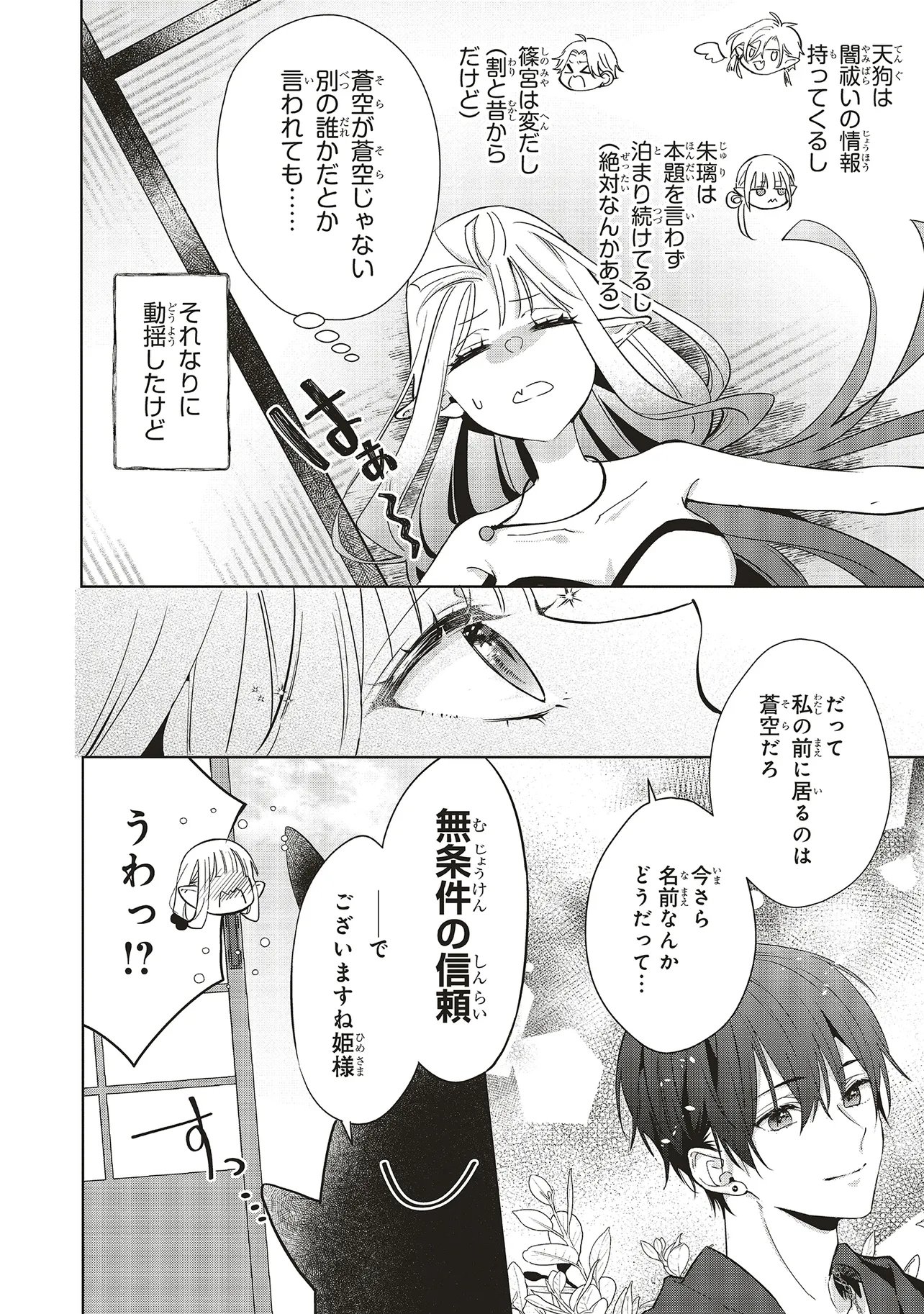 AKINAI NINGYO TO SOKU NO HATSUKOI Chap 8.1 - Pic 8