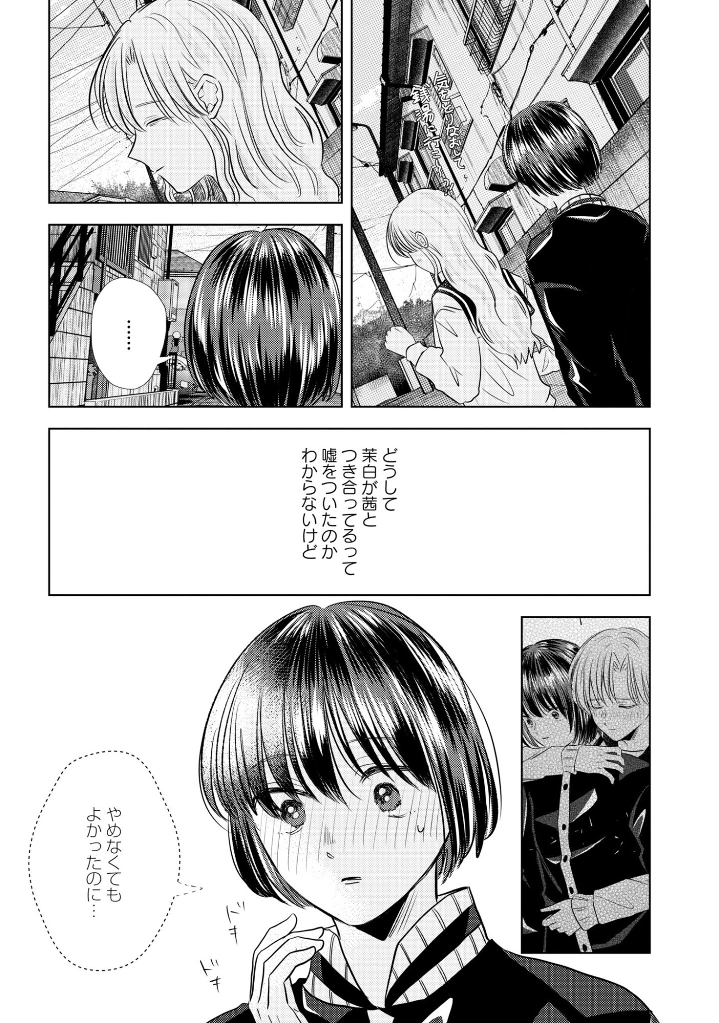 HONE NI NEGAI WO, HOSHI NI NOROI WO Chap 8 - Pic 8
