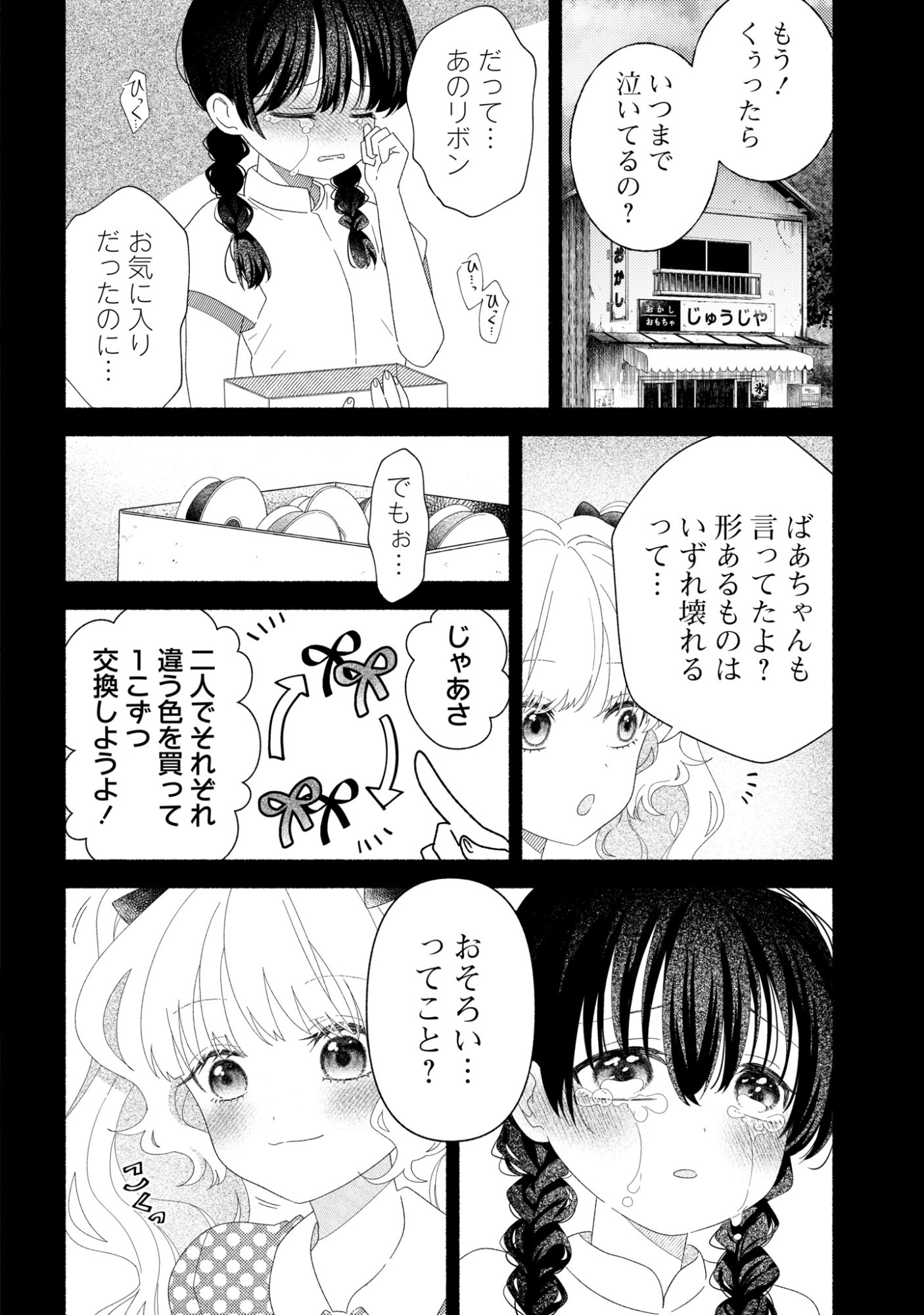 HINA-CHAN GA IKITERU NARA Chap 9 - Pic 8