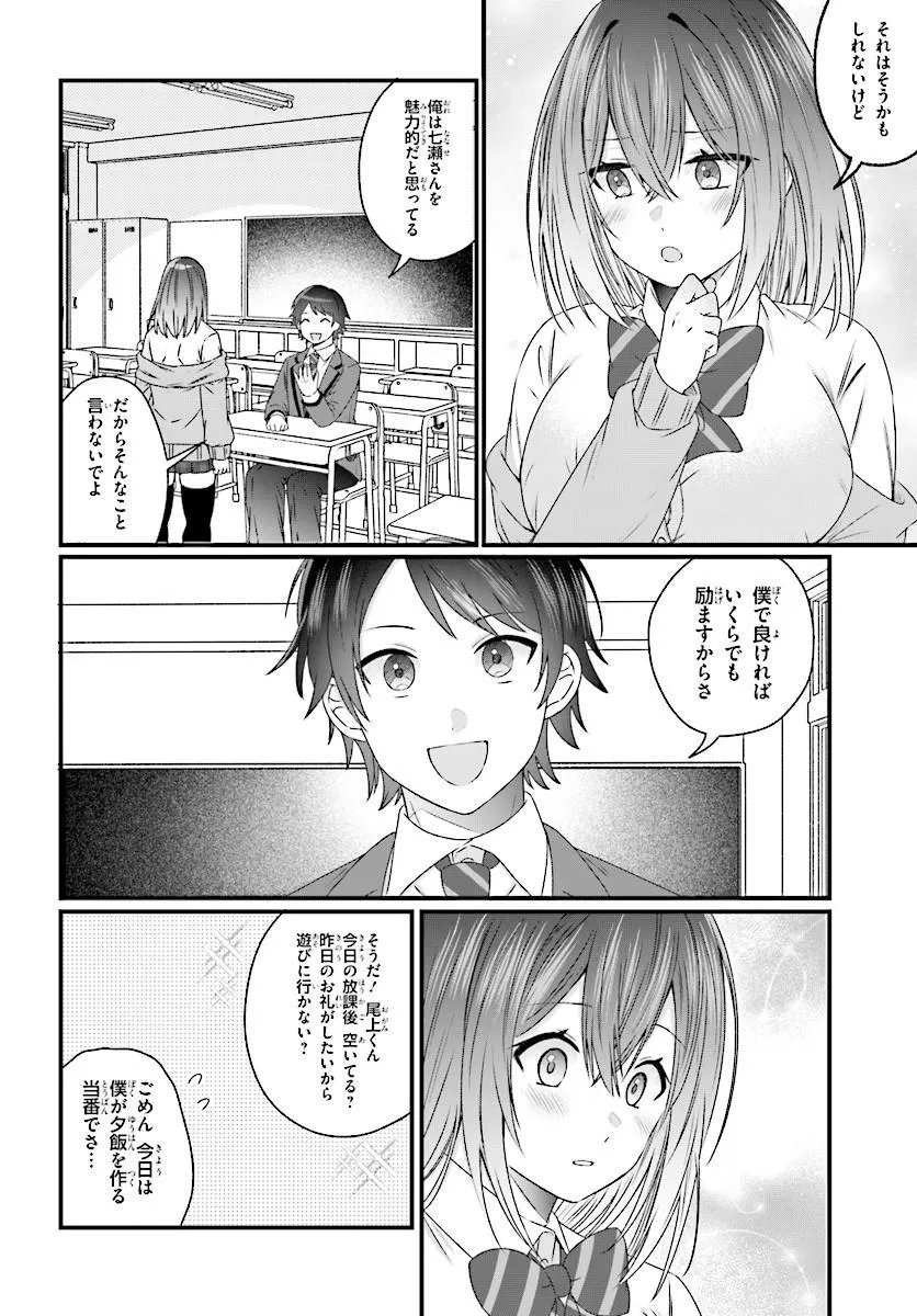 CHICCHAKUTTE DEKAKUTE KAWAII NANASE-SAN WO KANCHIGAI MOTO KARE KARA UBATTE SHIAWASE NI SURU Chap 2.1 - Pic 8