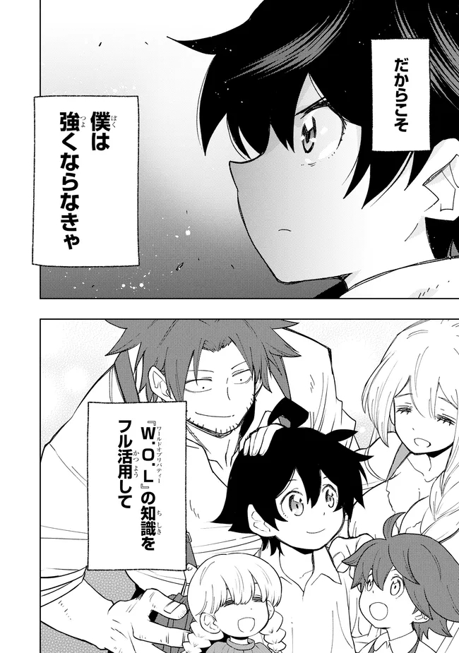 HAI GAMER NO NOUFU TENSEI: ORE DAKE GA SHITTE IRU SAIJAKU SHOKUNOU NO SHINKASAKI DE NARIAGARU!? Chap 1.5 - Pic 8