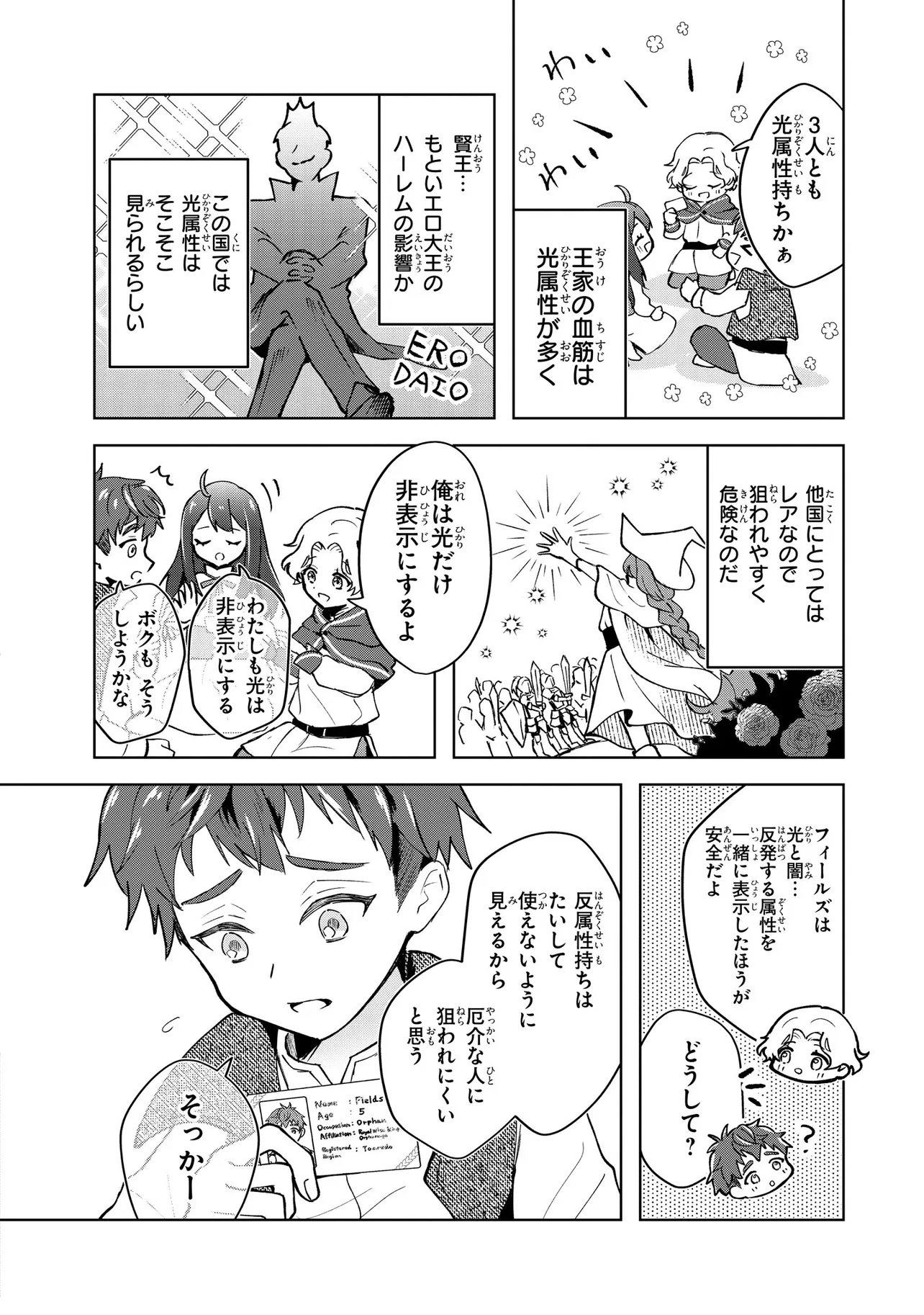 TENSEI BOUKENSHA, BOTCHI MEGAMI WO SUKUU: MOFUMOFU TACHI TO NONBIRI TABI WO SHITE ITARA, MAHO WO KIWAMETETA Chap 2.1 - Pic 8