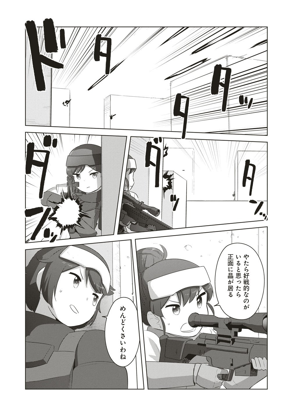 SAIKYOU NO ONNA YOUHEI KINMIRAI DE SPORT BISHOUJO TO NARU Chap 22 - Pic 8
