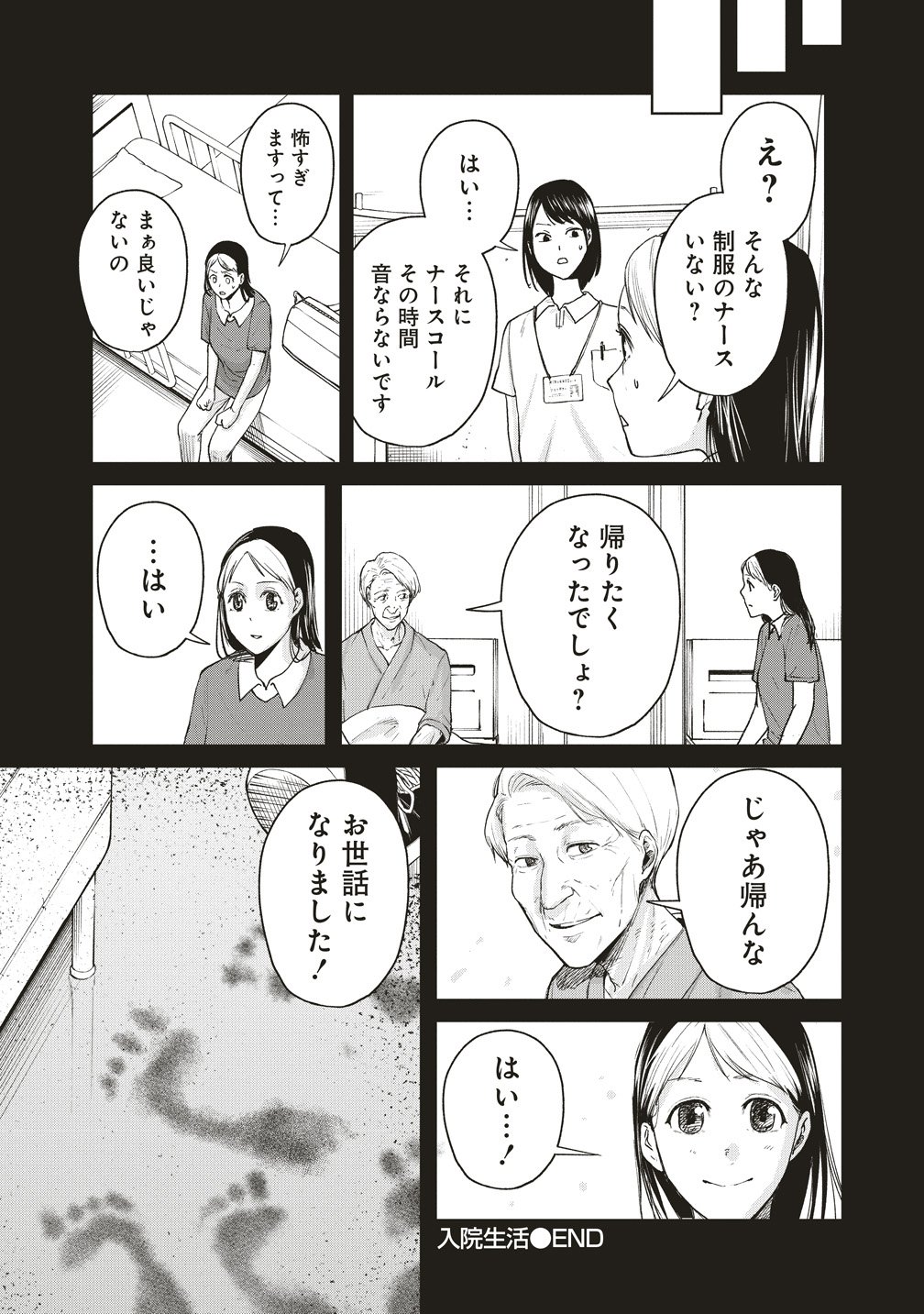 HANKYU ENSEN KAIDAN Chap 10.6 - Pic 8