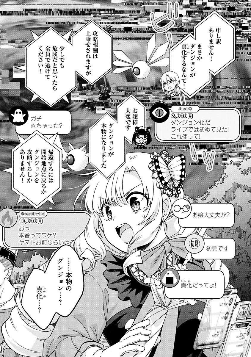 ITSUKA OJOU-SAMA NI NARITAI KEI DUNGEON HAISHINSHA GA HONMONO NO OJOU-SAMA NI NARU MADE - RAW Chap 13.2 - Pic 8