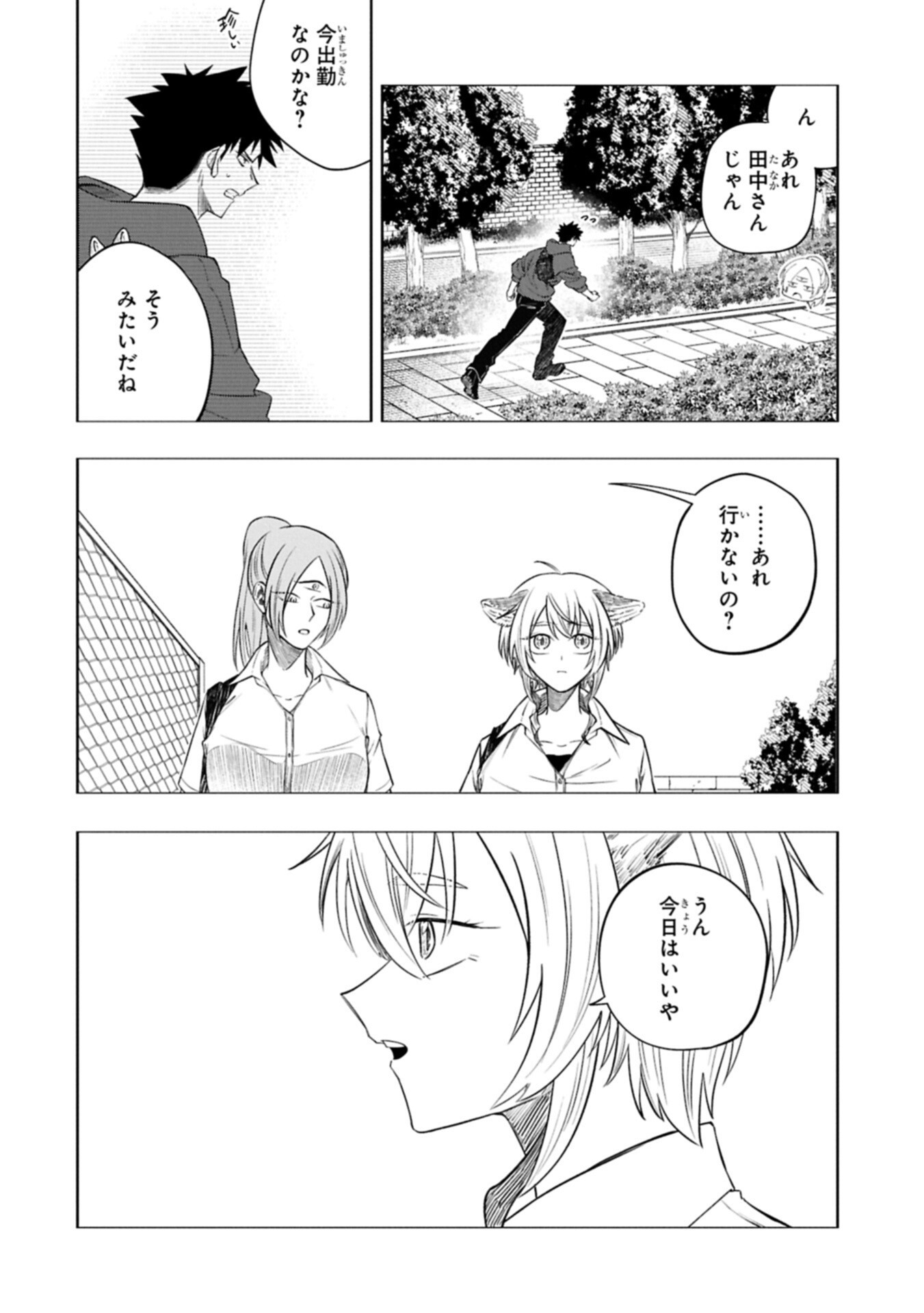KOTONARU KATACHI NO MONODOMO YO Chap 9.1 - Pic 8
