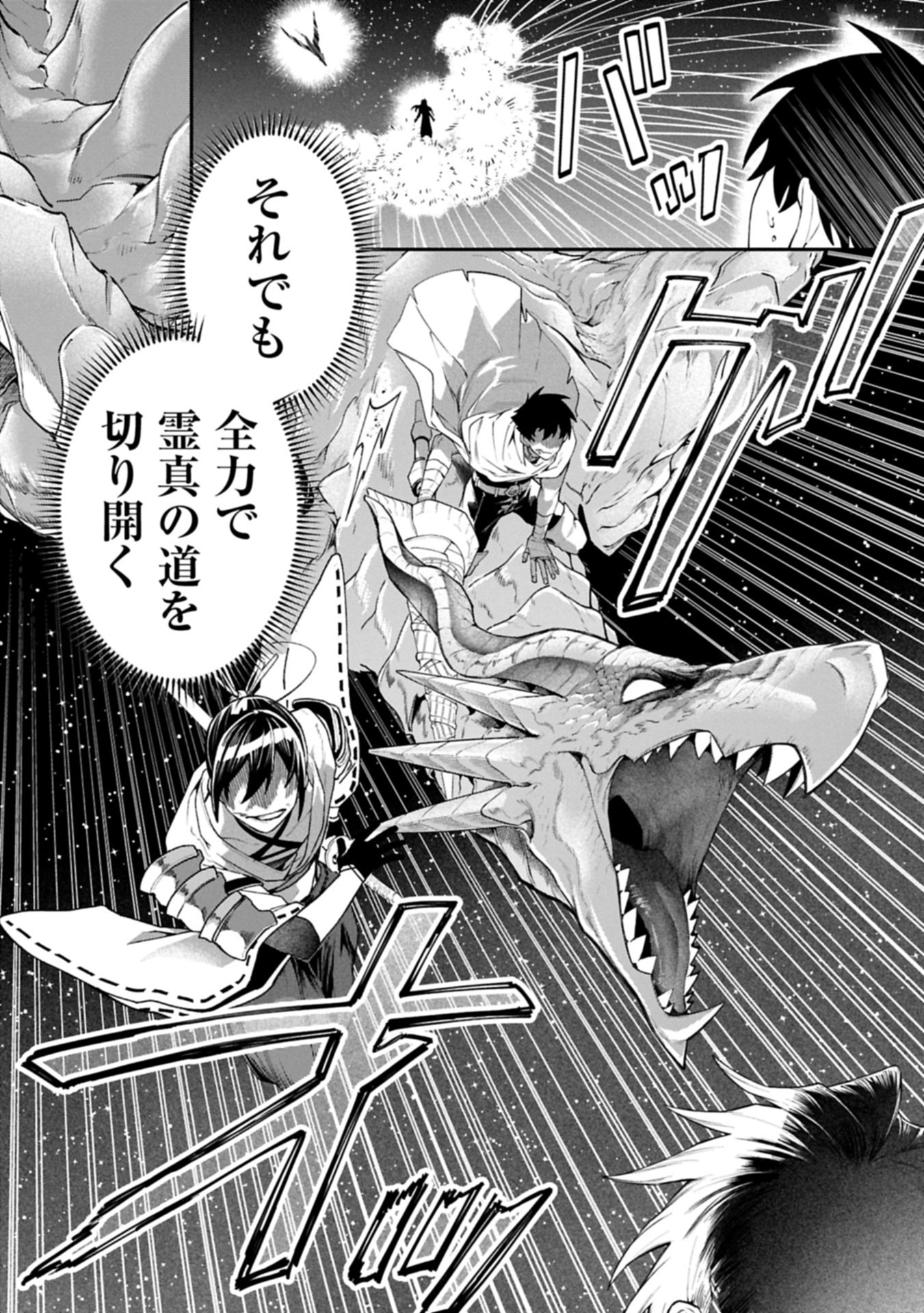 ISEKAI SUMMONER, SHINWA NO KAIBUTSU-TACHI TO GENDAI DE MUSOU SURU: URAGIRARETA MOTO EIYUU WA, AIKASANAME NA NAKAMA TO HEIWA NI KURASHITAI Chap 12.1 - Pic 8