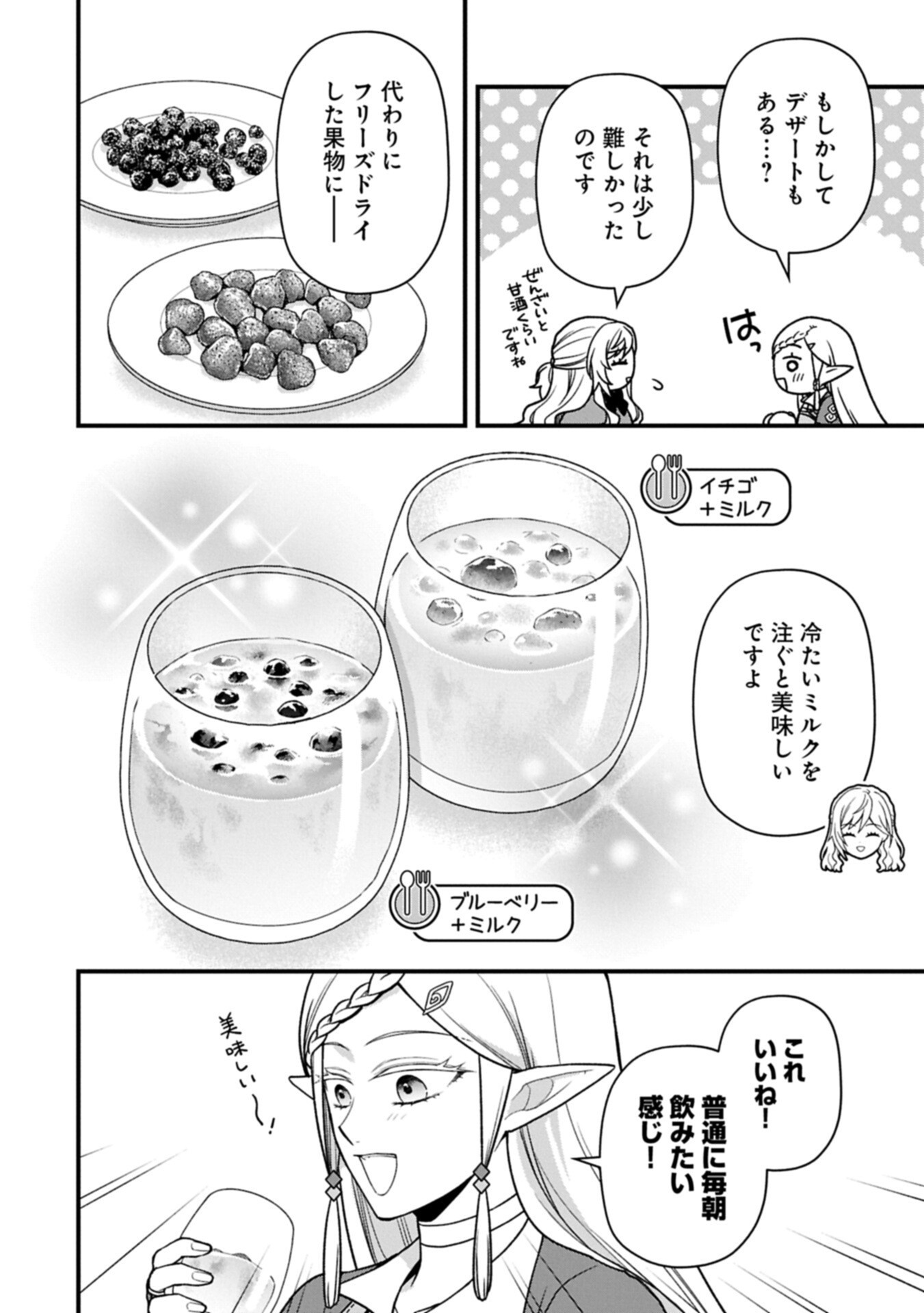 KONYAKU KAISHOU NOCHI, OHIKKOSHI. SEIRAN RIZERU NO KIMAMA DE YUUGA NA SEIKATSU. ~ SAISOKU KENBI NO TENSEI REIJOU WA ZENSEI CHIITO DE JIYUU WO MANKITSU SHIMASU ~ RAW Chap 13.2 - Pic 8