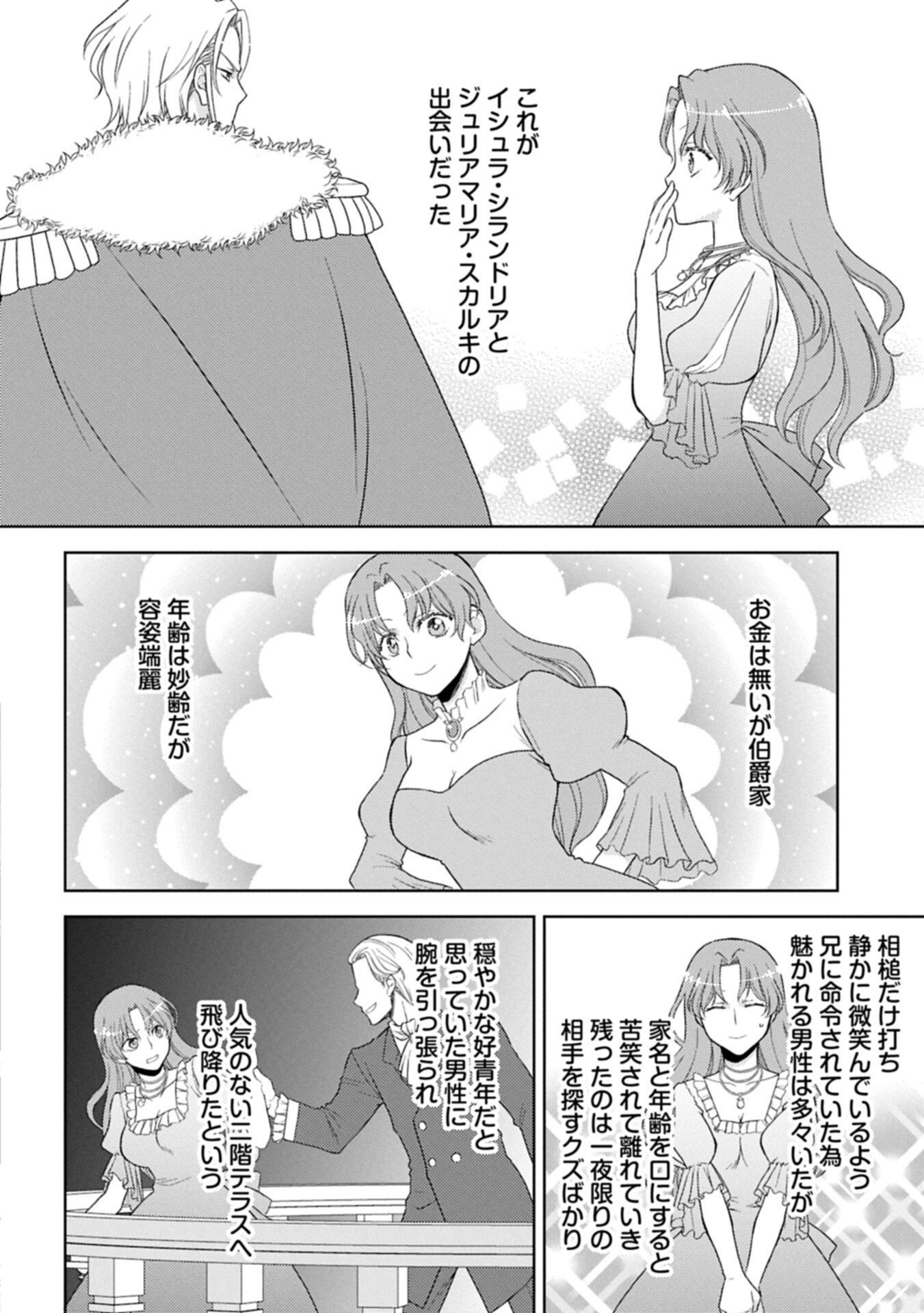 SANDOME NO JINSEI WA, WASURESARARETEITA OUJOUSAMA DESHITA ~HEION NI KURASHITAI DAKE NANO NI, ZENSE NO KOTO WA MOU UNZARI!~ RAW Chap 6.1 - Pic 8