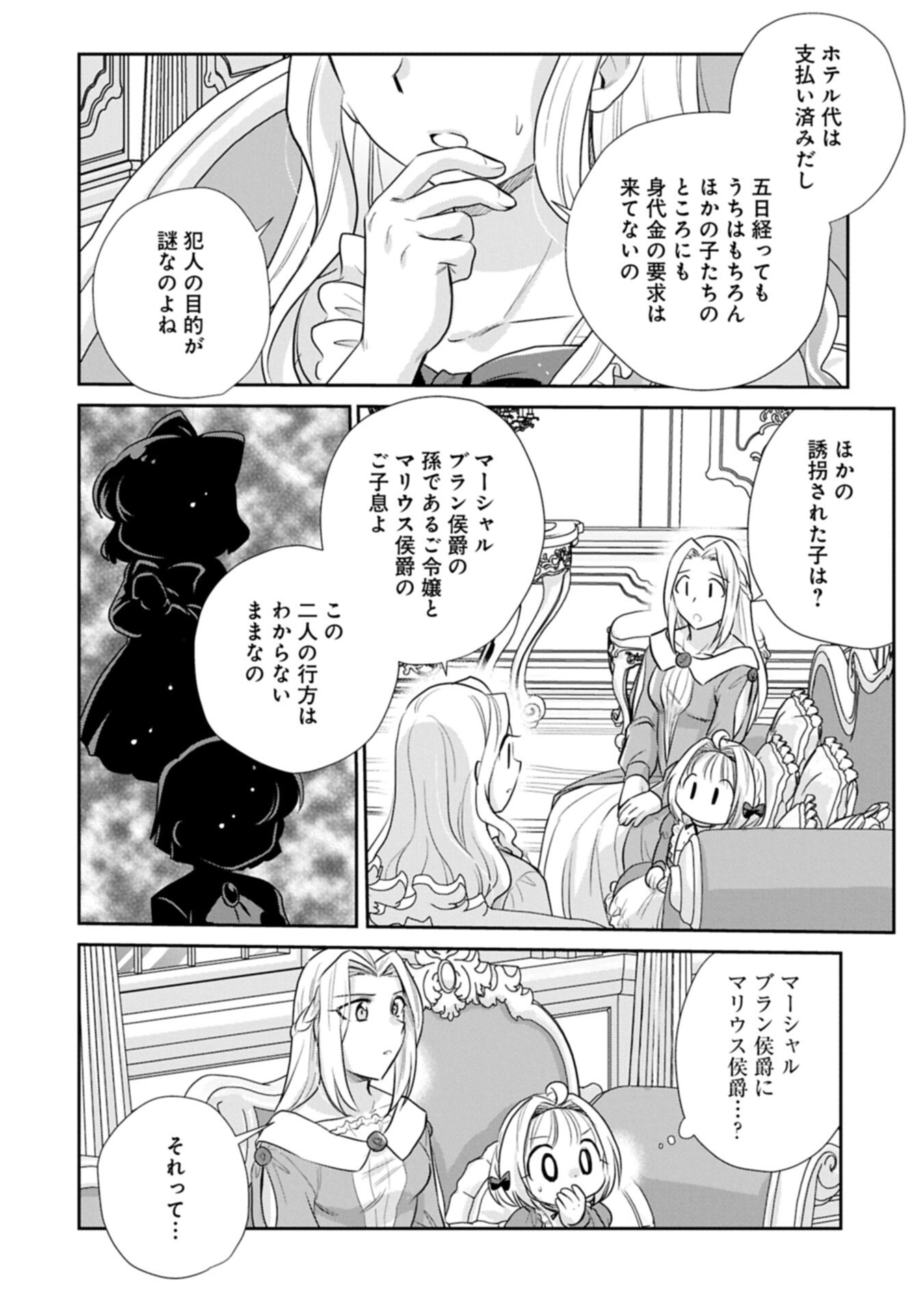TENSEI SHITARA SAIAI NO KAZOKU NI MOUICHIDO DEAEMASHITA - AFURERU AI WO KONO HITOSARA NI NOSETE Chap 22.1 - Pic 8