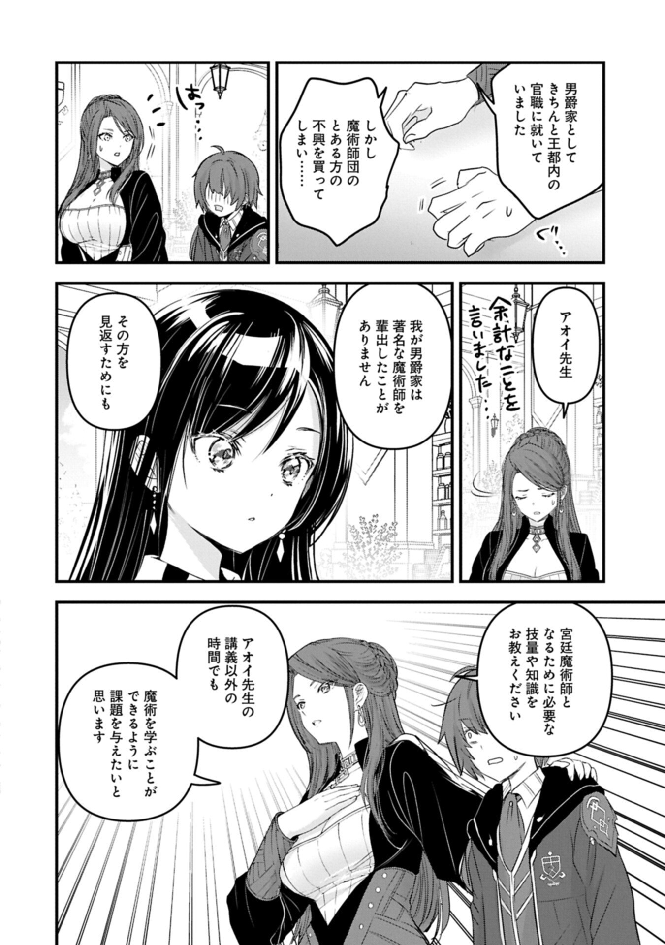 ISEKAI TENI SHITE KYOUSHI NI NATTA GA, MAJO TO OSORERARETE IRU KEN Chap 37.1 - Pic 8