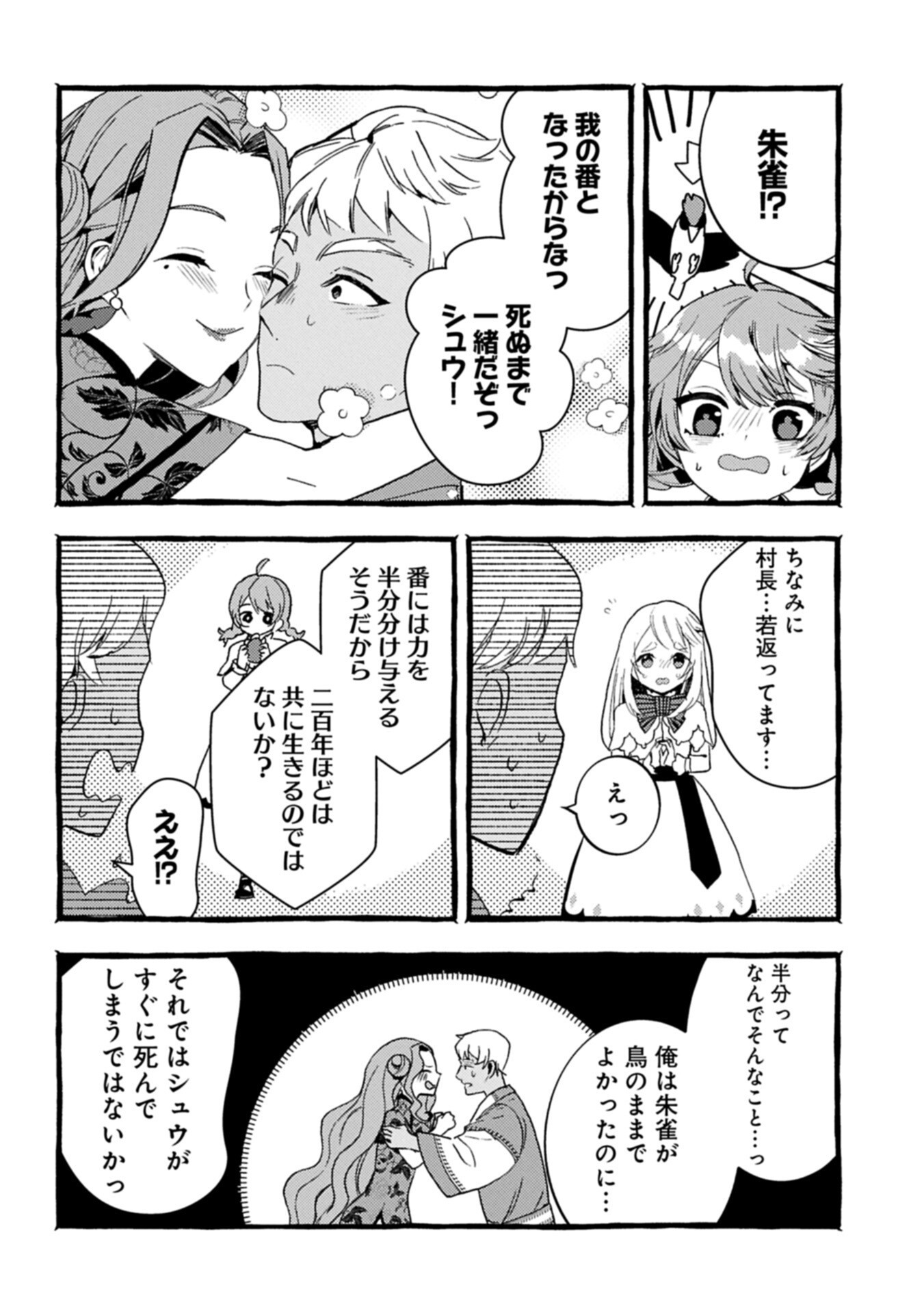 ZEITAKU SANMAI SHITAI NO DESU! TENSEI SHITA NO NI BINBOU NANTE YURUSENAI NO DE, MAHOU DE RYOUCHI KAIKAKU Chap 45.2 - Pic 8