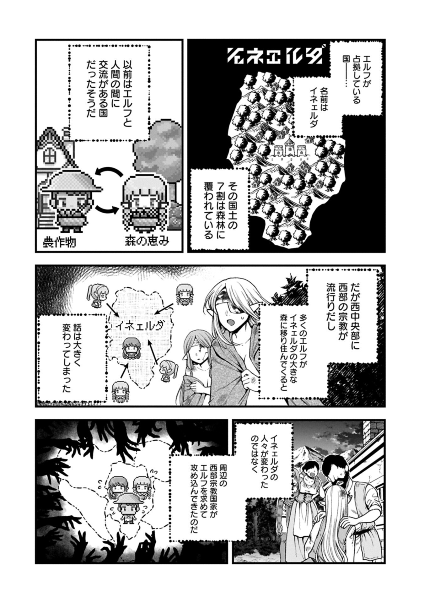TENSEI SHITE HIGH ELF NI NARIMASHITAGA, SLOW LIFE WA 120-NEN DE AKIMASHITA Chap 54.1 - Pic 8