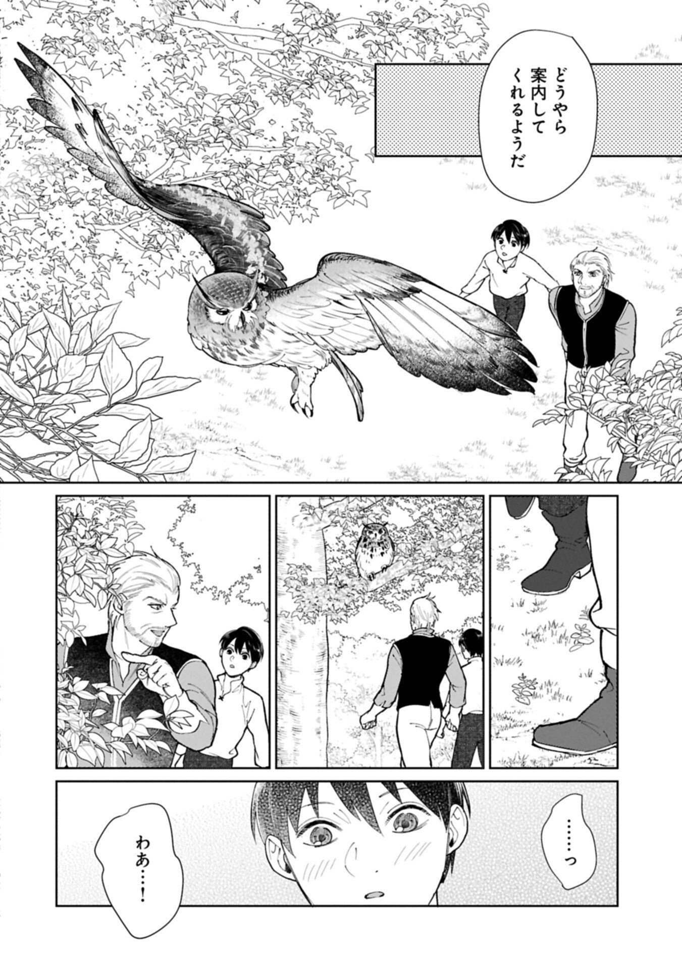 ASHITA MO II HI DE ARIMASU YOUNI. ~ISEKAI DE ATARASHII KAZOKU GA DEKIMASHITA~ SANKYOUDAI NO HOKKORI GOHAN NIKKI Chap 8.1 - Pic 8