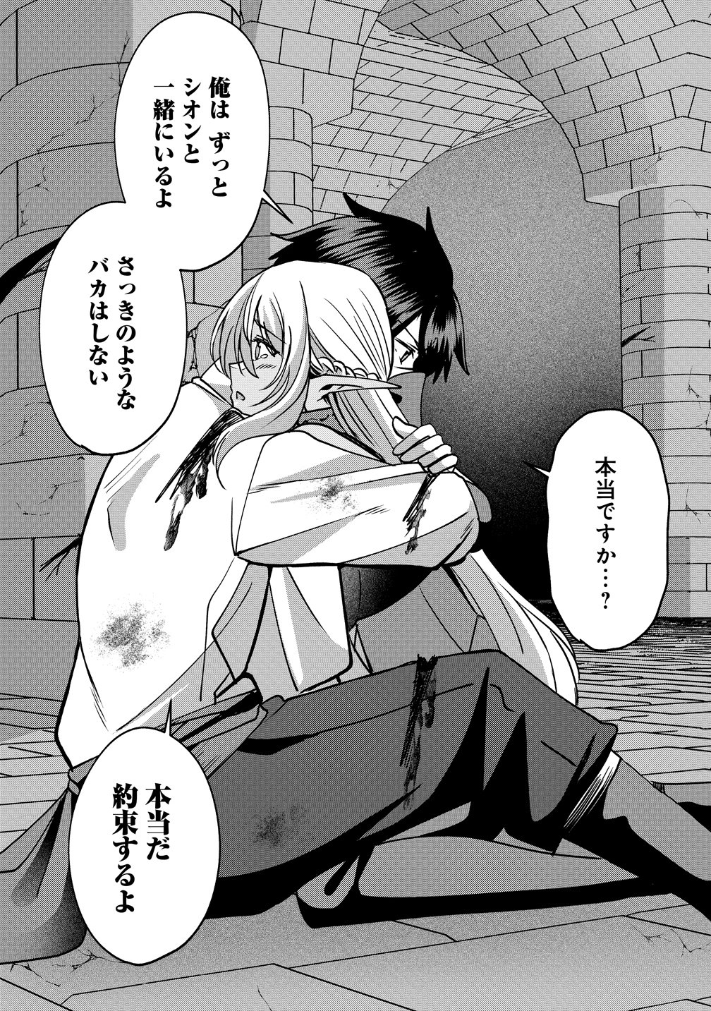KEIYAKU KARA HAJIMERU BOY MEETS GIRL ~OYAKATA, SORA KARA DARK ELF NO ONNA NO KO GA!~ Chap 11 - Pic 8