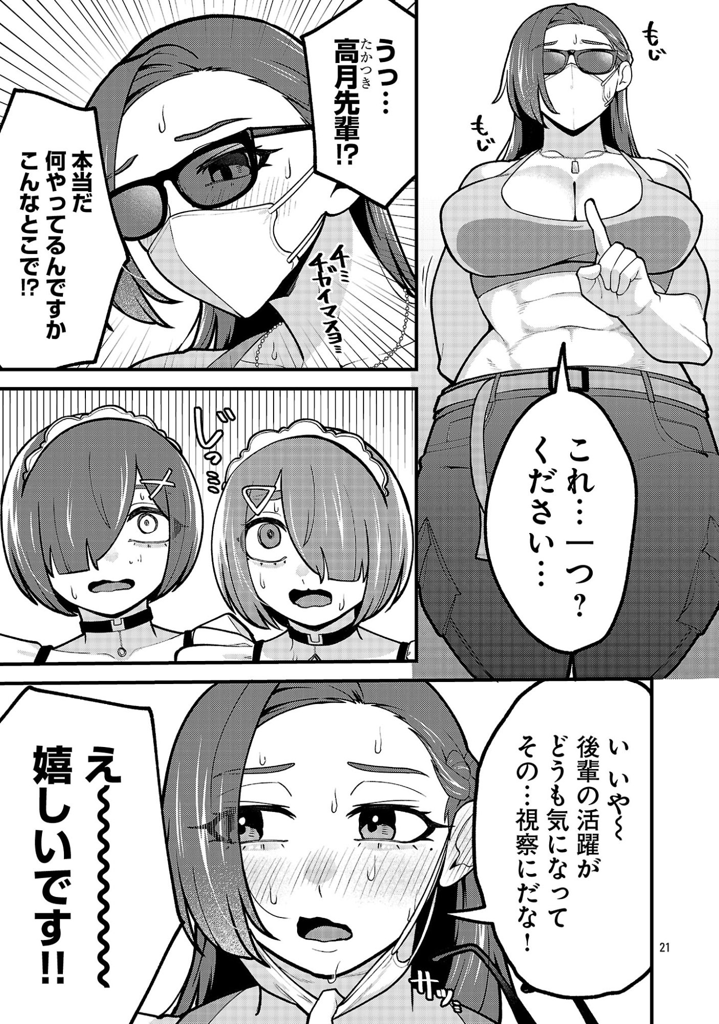 DEKAI USAGI NI NATSUKARETA!? Chap 15.2 - Pic 8