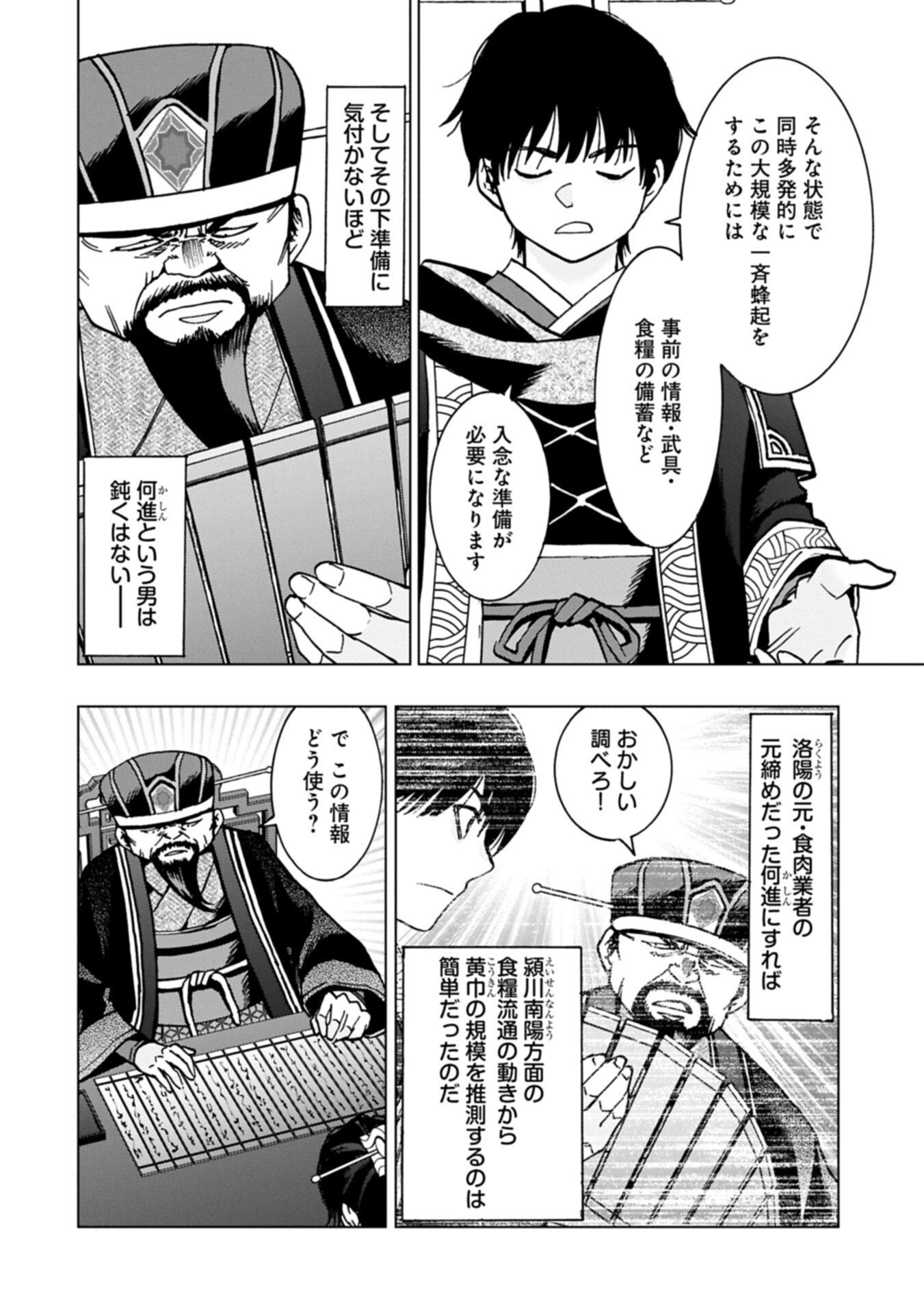 GITEN ENGI: SHACHIKU, SANGOKUSHI NO SE DE NARIAGARU Chap 2.1 - Pic 8