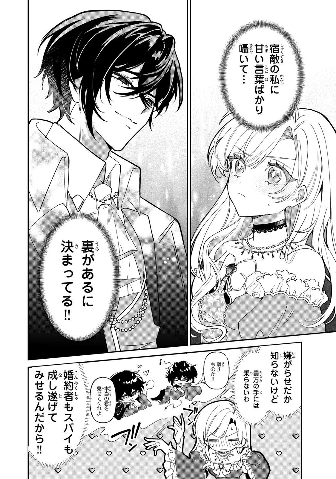 AKUMADE, KONYAKU NINMU DESU! ~SHUKUTEKI KOUSHAKU-SAMA WA SPY REIJOU WO NIGANAI~ Chap 2 - Pic 8