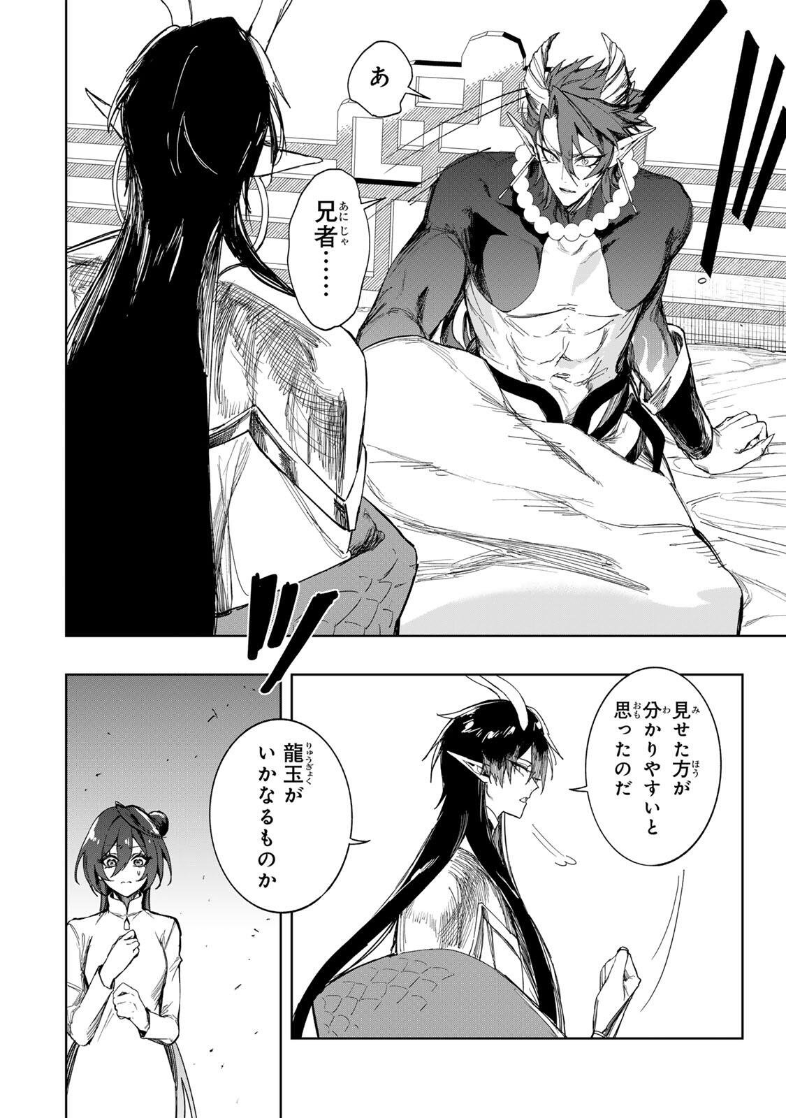 UMARETA KYUUJO WA RYUOU NI AISARERU Chap 2.2 - Pic 8