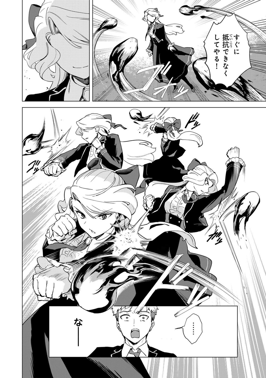 GOKUAKU REIJOU WA JINGI WO TSURANUKU Chap 6 - Pic 8