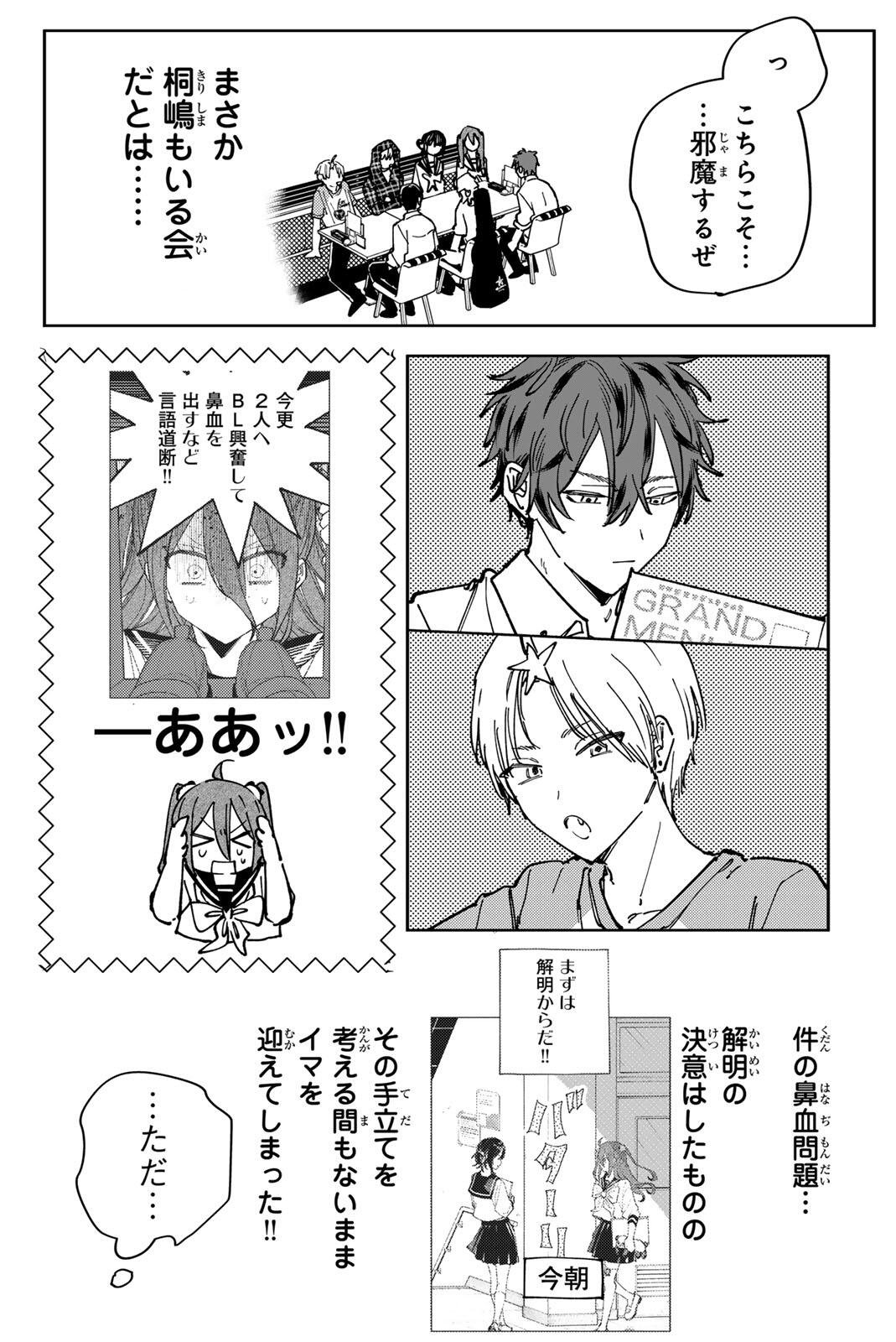 HATTA MIRAN TO SEISHUN NI JOUTOU!! Chap 9 - Pic 8