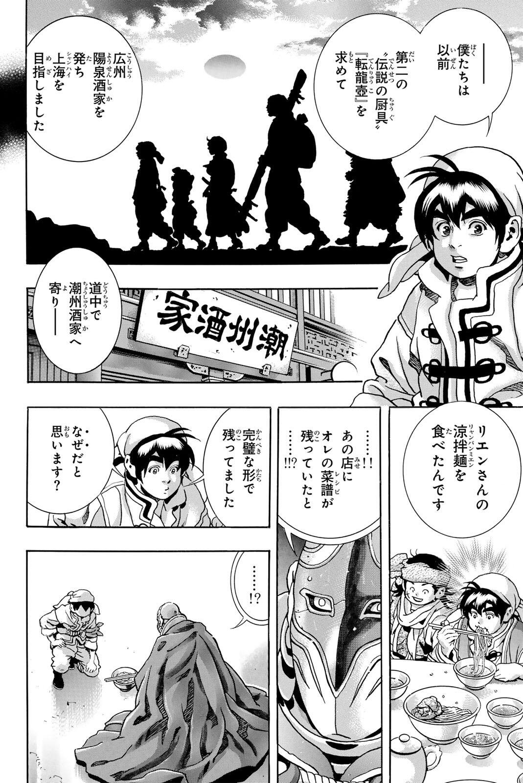 CHUUKA ICHIBAN! KIWAMI - RAW Chap 208 - Pic 8