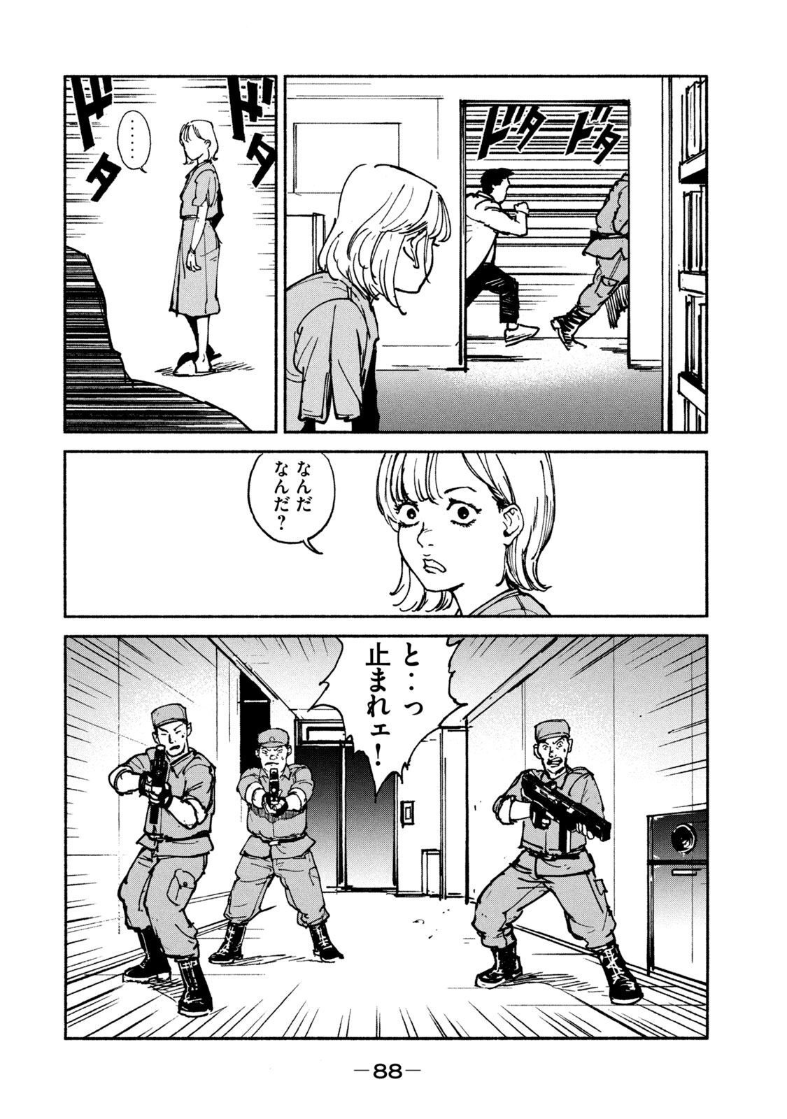 ADOU - RAW Chap 23 - Pic 8