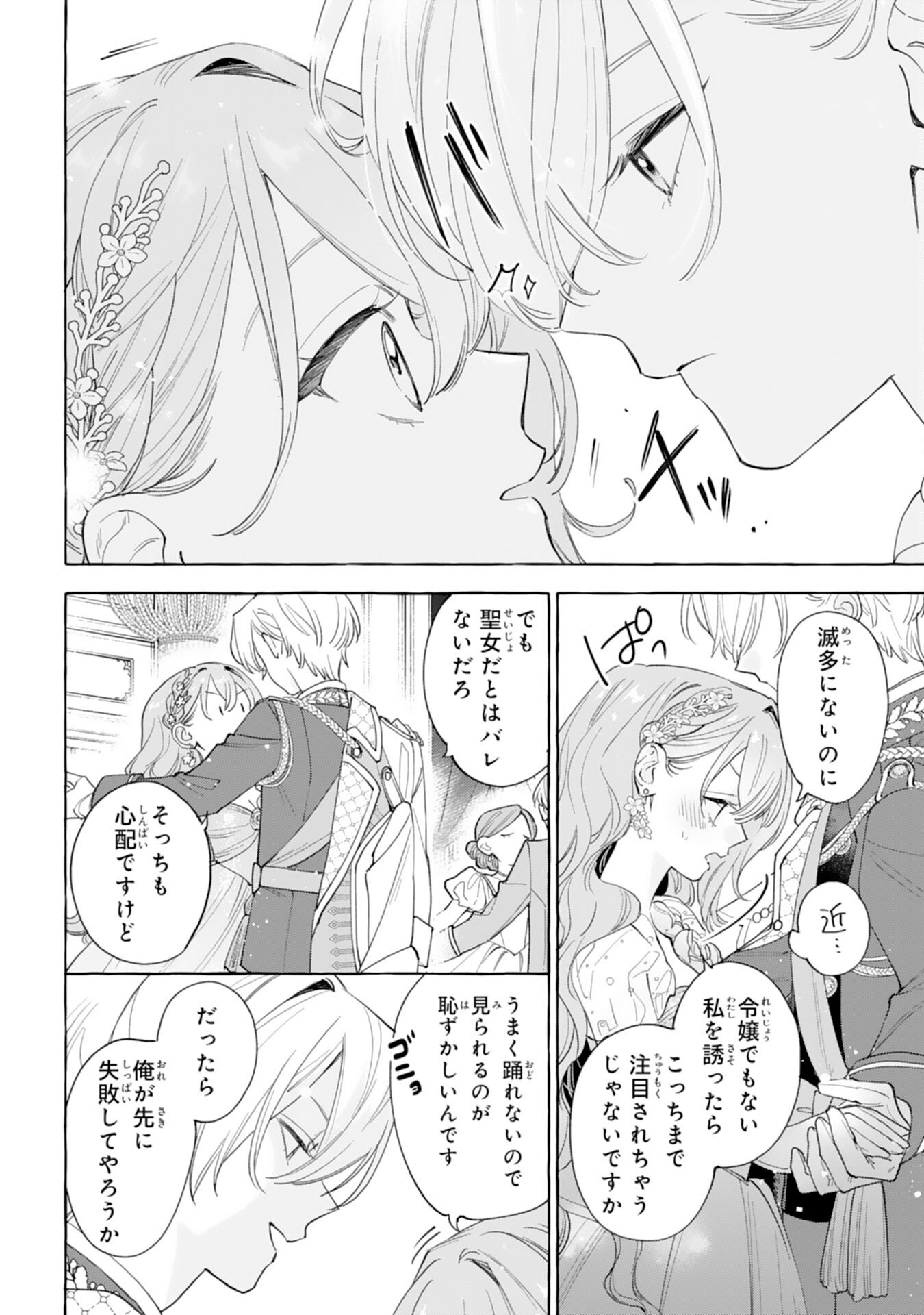 SHINIMODORI SEIJO WA FUMIN PRINCE WO NEKASHITSUKETAI Chap 9 - Pic 4