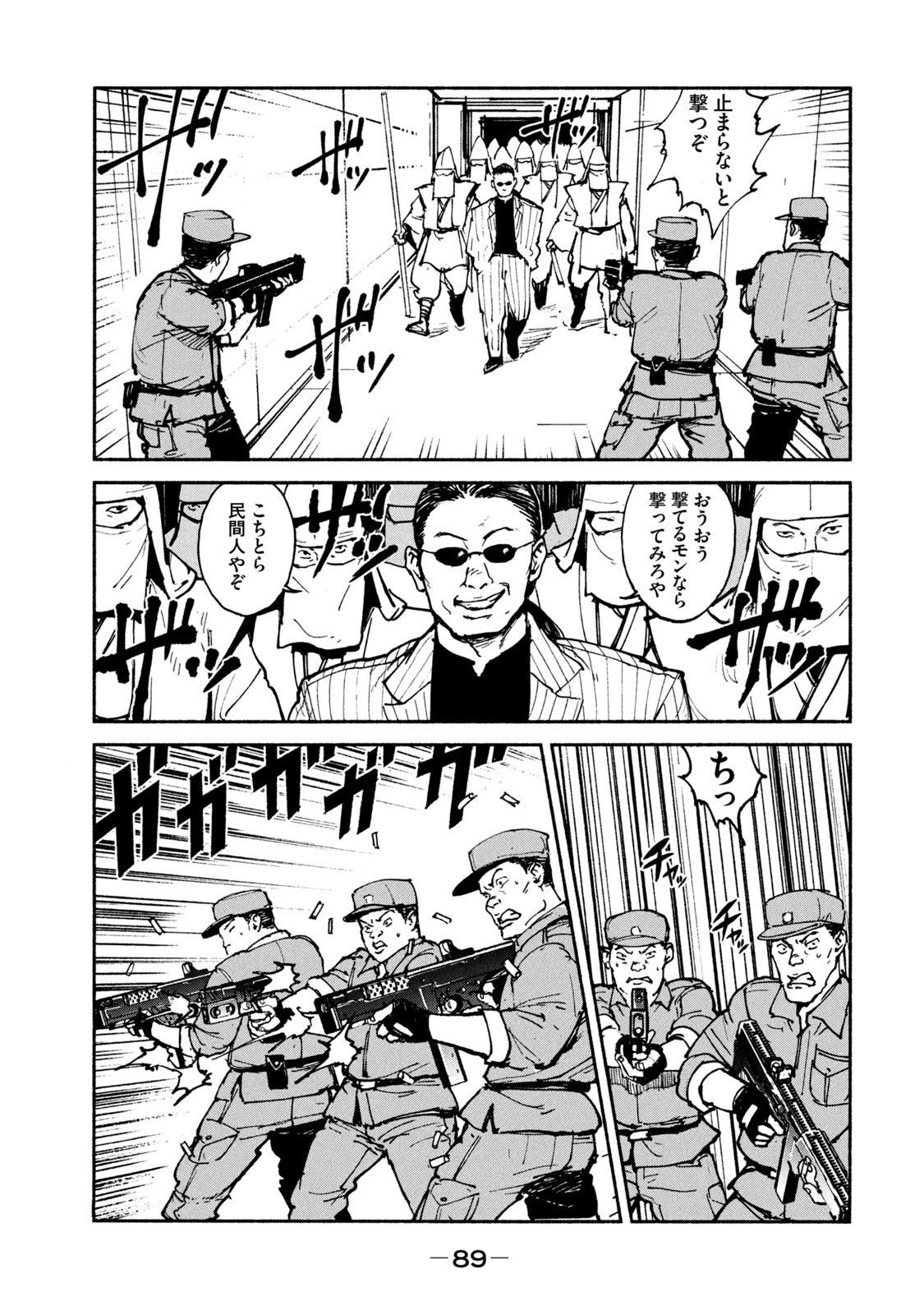 ADOU - RAW Chap 23 - Pic 9