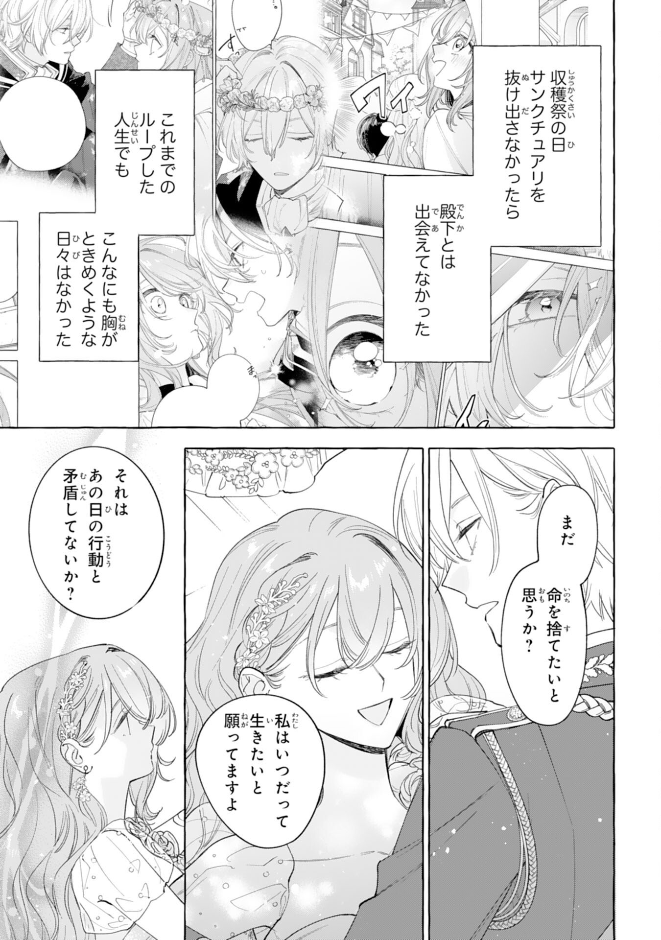 SHINIMODORI SEIJO WA FUMIN PRINCE WO NEKASHITSUKETAI Chap 9 - Pic 7