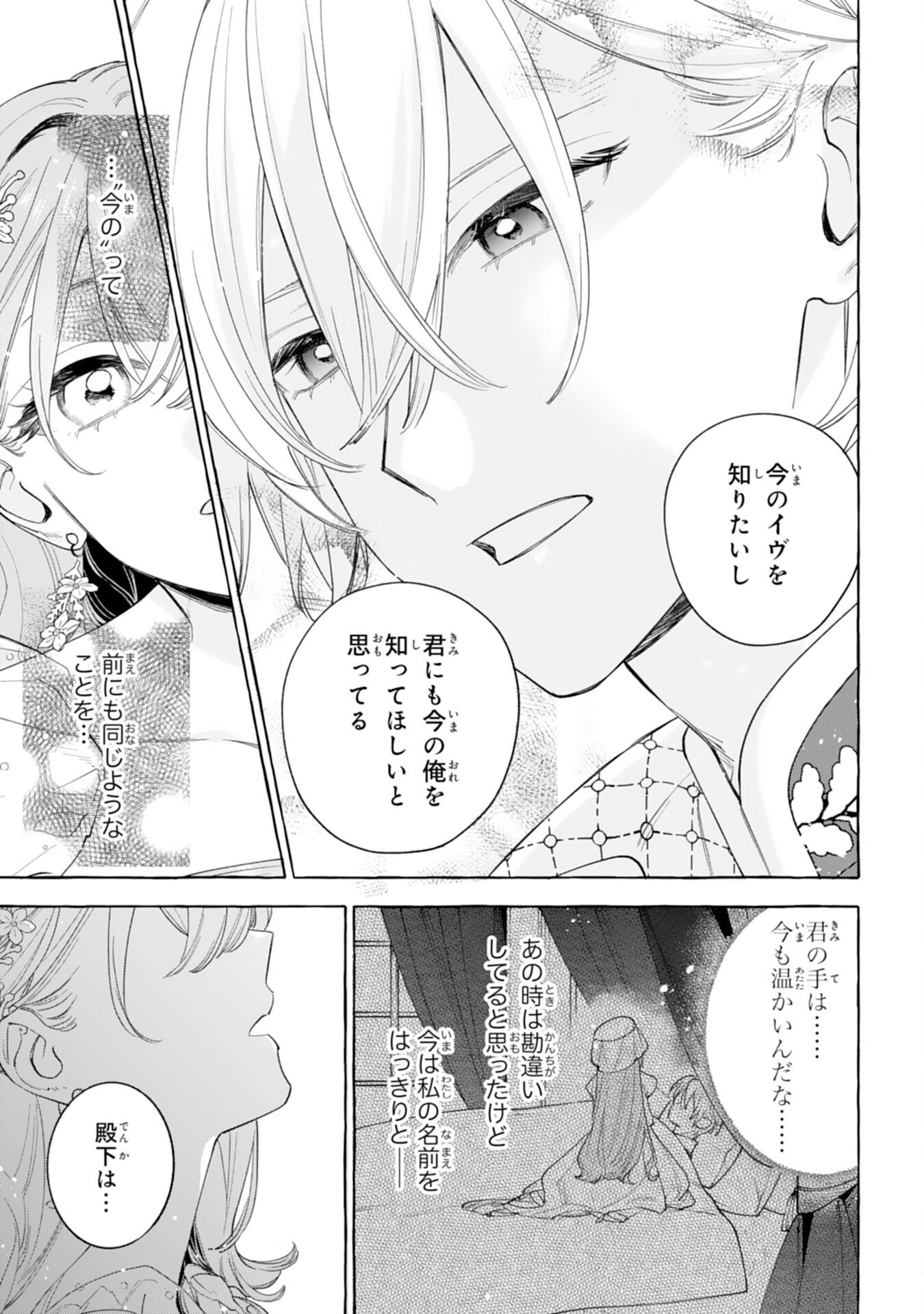 SHINIMODORI SEIJO WA FUMIN PRINCE WO NEKASHITSUKETAI Chap 9 - Pic 9