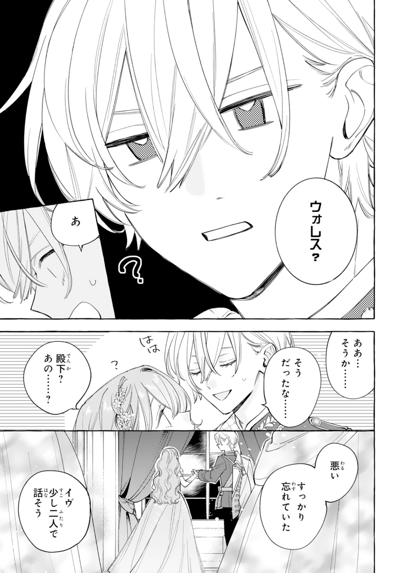 SHINIMODORI SEIJO WA FUMIN PRINCE WO NEKASHITSUKETAI Chap 9 - Pic 11