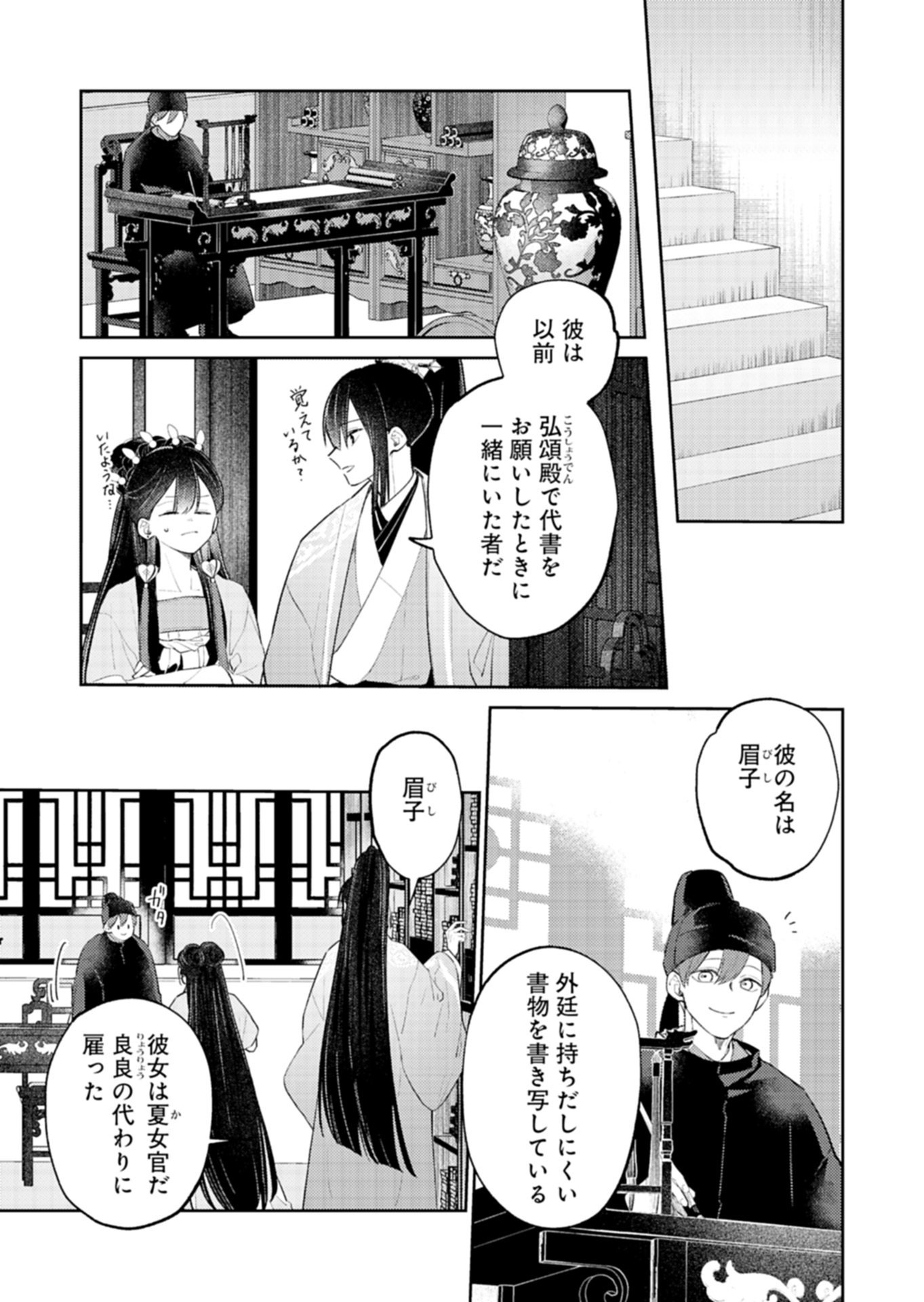 KOHAKUKOKU SUMIYADEN: KOUKYUU NO YOI NI GEKKA WA KAGAYAKU Chap 6.2 - Pic 9