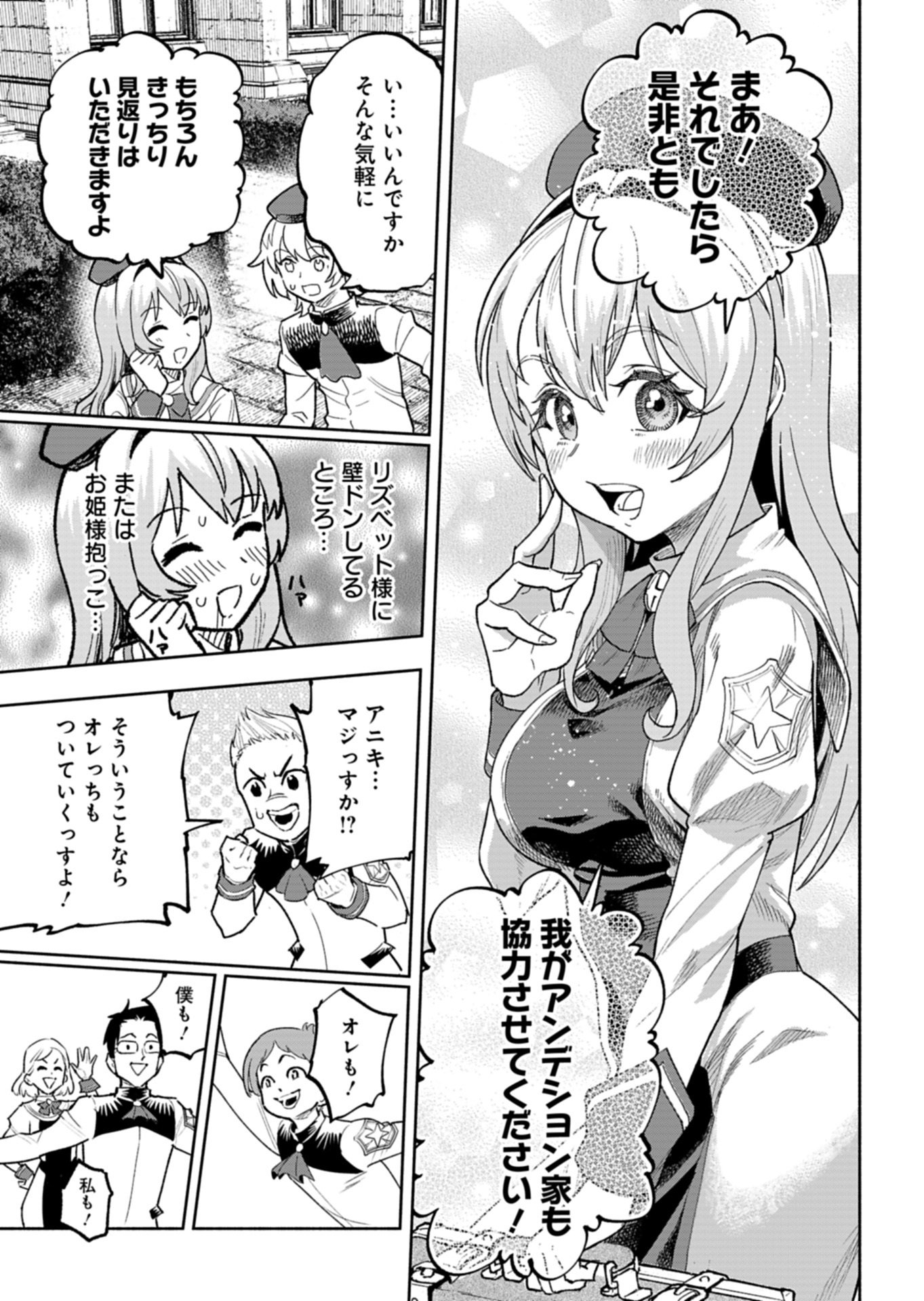 TADA NO MURABITO NO BOKU GA, SANHYAKUNEN MAE NO BOUKUN OUJI NI TENSEI SHITESHIMAIMASHITA: ZENSEI NO CHISHIKI DE ANSATSU FURAGU WO KAIHI SHITE, ODAYAKA NI IKINOKORIMASU Chap 17.2 - Pic 9