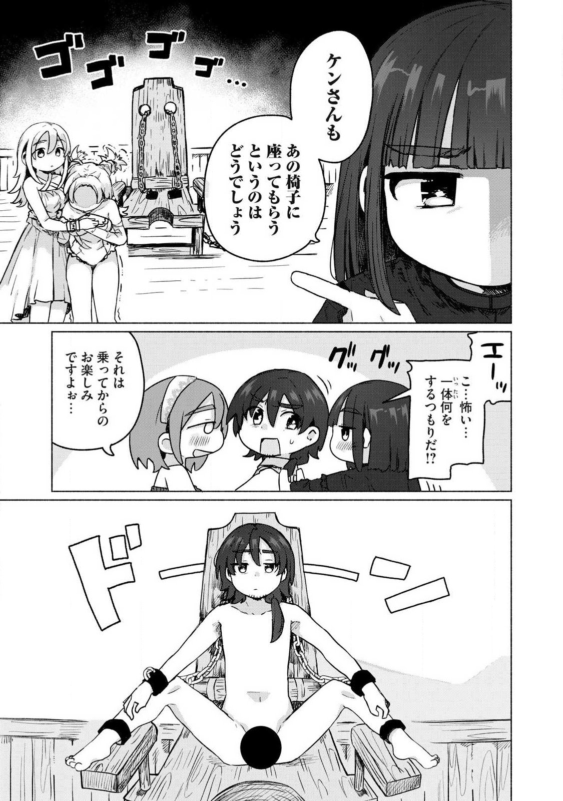 ISEKAI TENI SHITA ORE WA, H NO TABI NI GACHA WO HIKU! ~MOTTE KURE, ORE NO SEIRYOKU!~ RAW Chap 27 - Pic 9