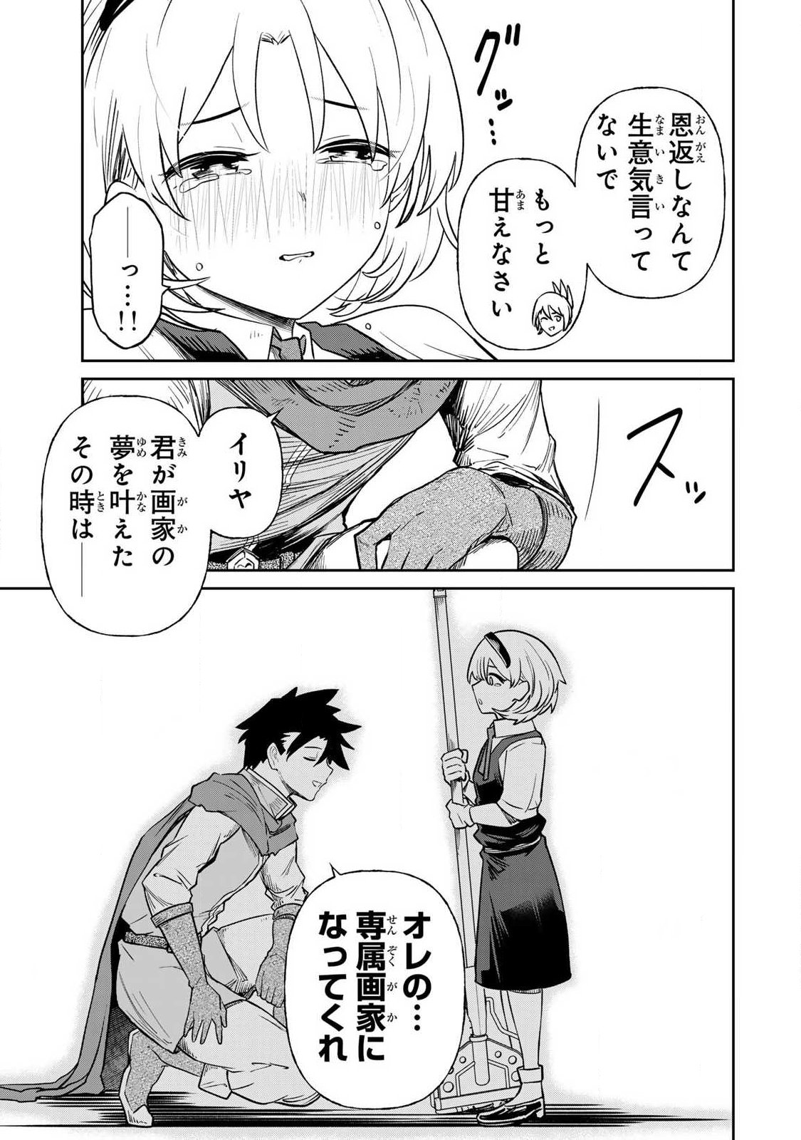 SAIKAI NO YUUSHA Chap 37 - Pic 9
