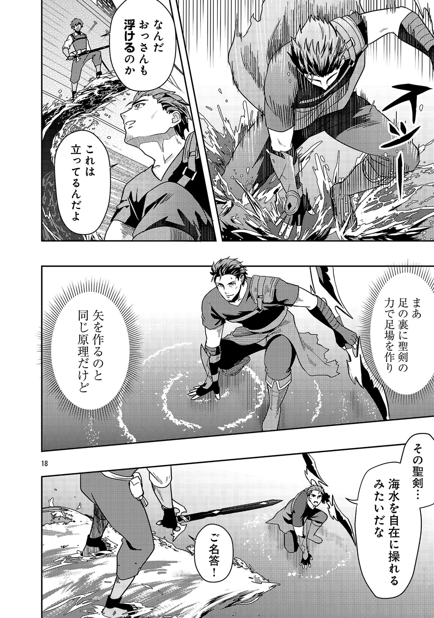 YUUSHA NI NARENAKATTA OSSAN KYUUHEI, JINRUI NO SHUGOSHA TO NARU Chap 6.2 - Pic 9